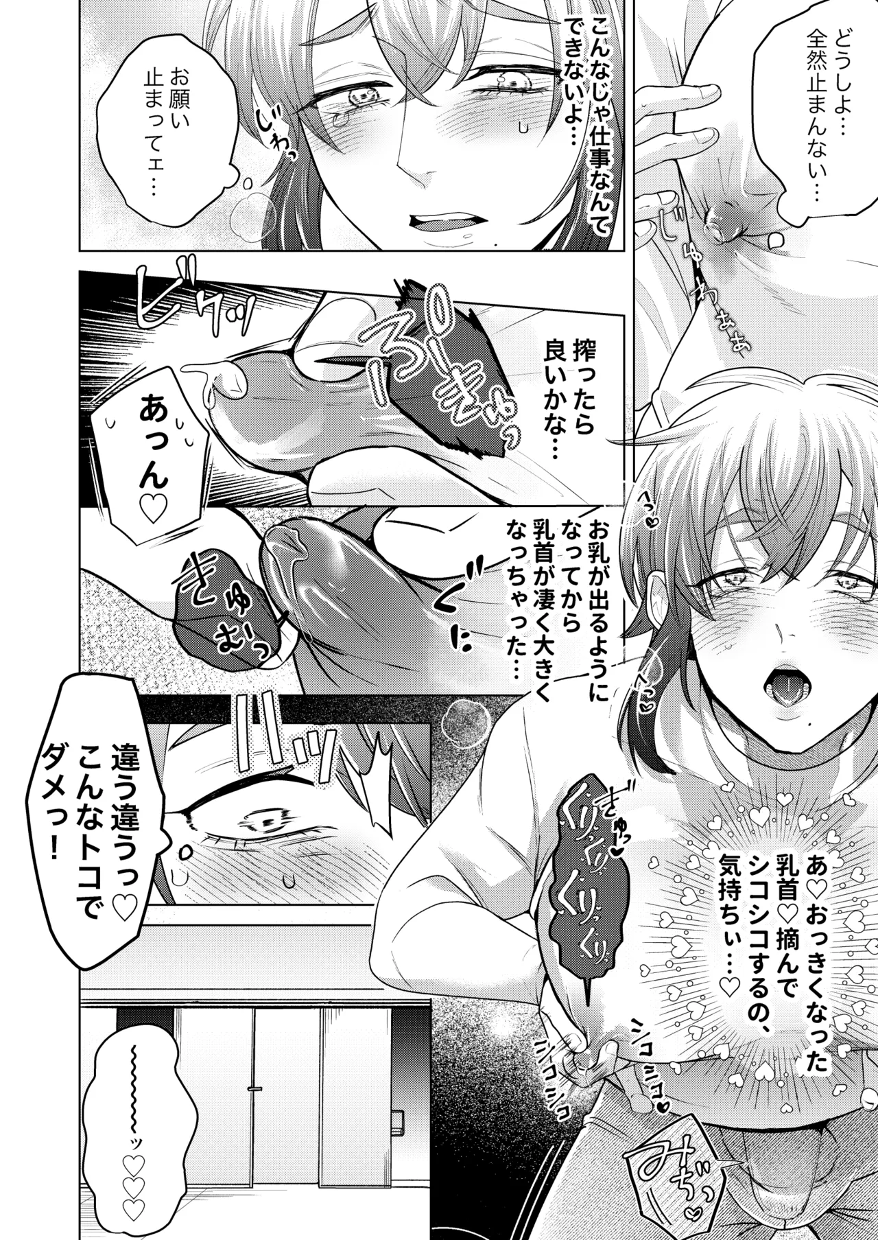 秘孔を突いていきますからね麼麼咋咋～お胸が張ってツラいんです…トビ出せ！乳房ぐちゃとろ揉みほぐしコース～ Page.15