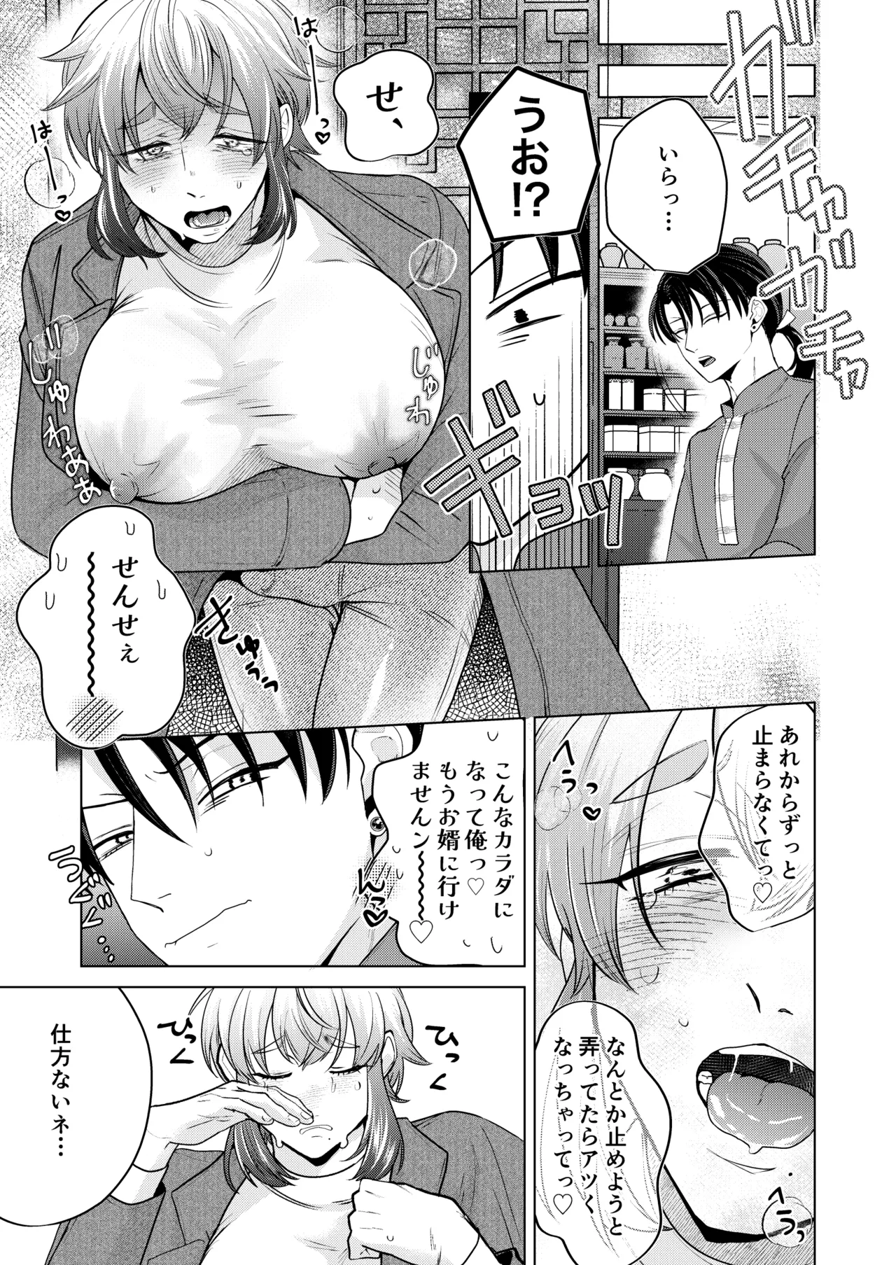 秘孔を突いていきますからね麼麼咋咋～お胸が張ってツラいんです…トビ出せ！乳房ぐちゃとろ揉みほぐしコース～ Page.16