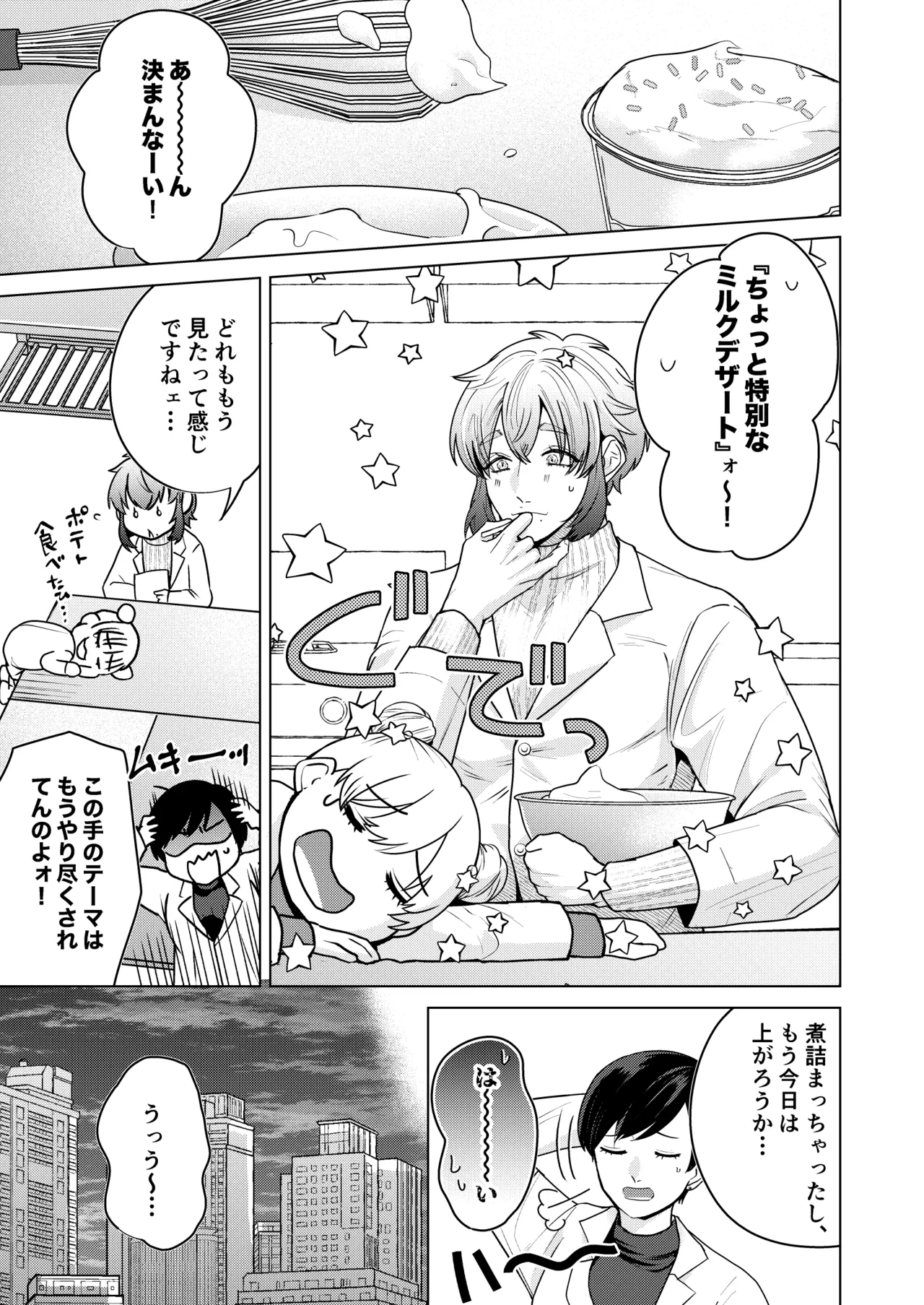 秘孔を突いていきますからね麼麼咋咋～お胸が張ってツラいんです…トビ出せ！乳房ぐちゃとろ揉みほぐしコース～ Page.2