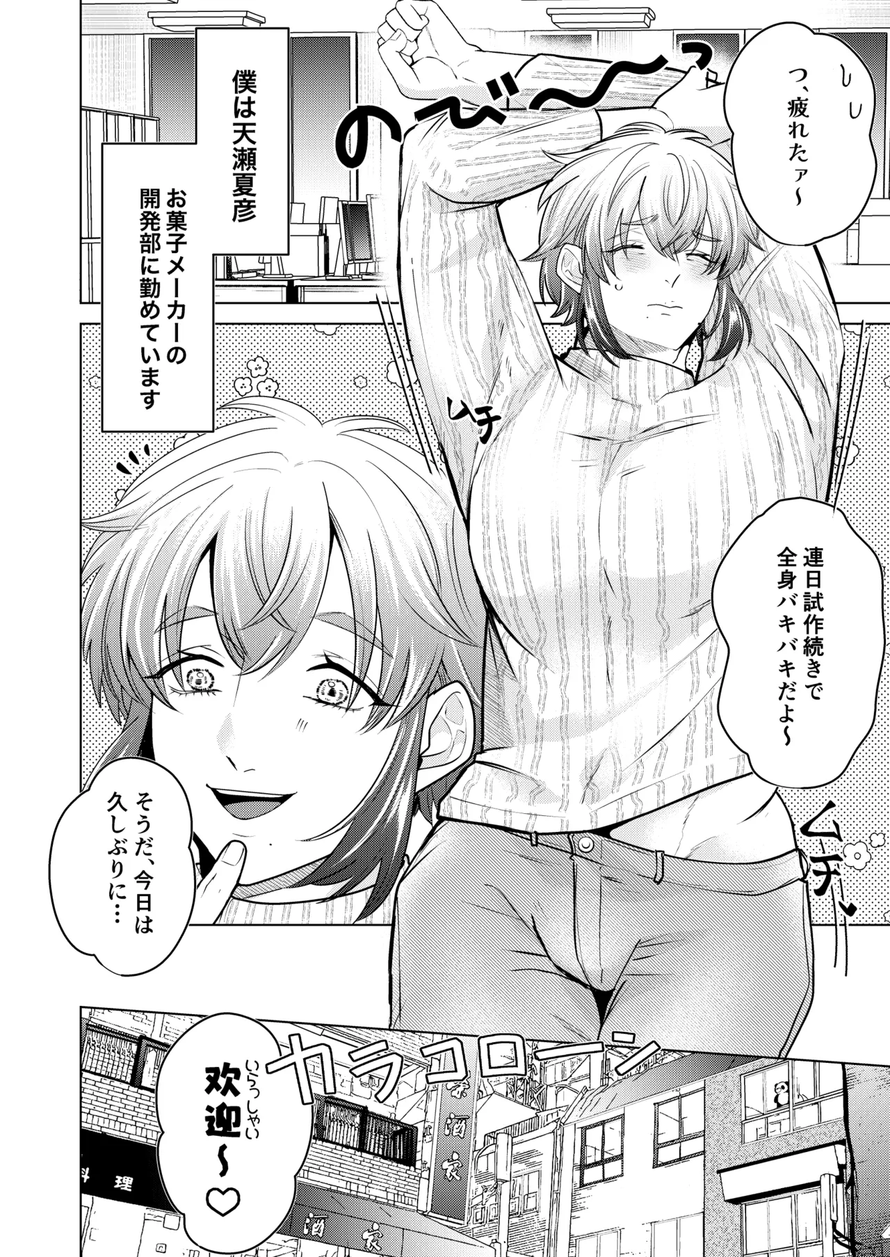 秘孔を突いていきますからね麼麼咋咋～お胸が張ってツラいんです…トビ出せ！乳房ぐちゃとろ揉みほぐしコース～ Page.3