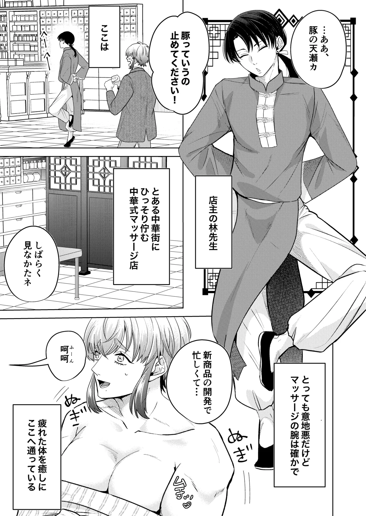 秘孔を突いていきますからね麼麼咋咋～お胸が張ってツラいんです…トビ出せ！乳房ぐちゃとろ揉みほぐしコース～ Page.4