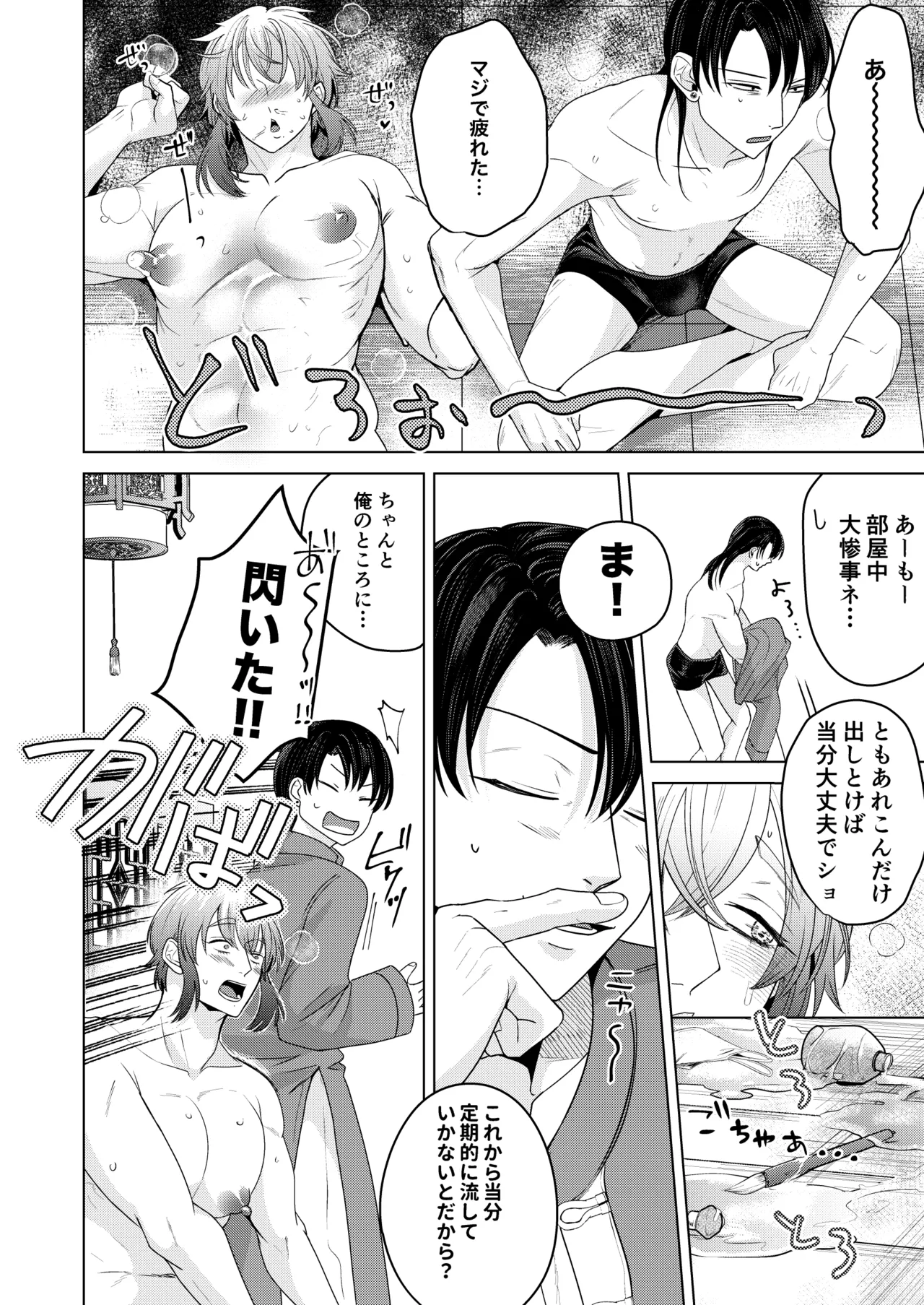 秘孔を突いていきますからね麼麼咋咋～お胸が張ってツラいんです…トビ出せ！乳房ぐちゃとろ揉みほぐしコース～ Page.45