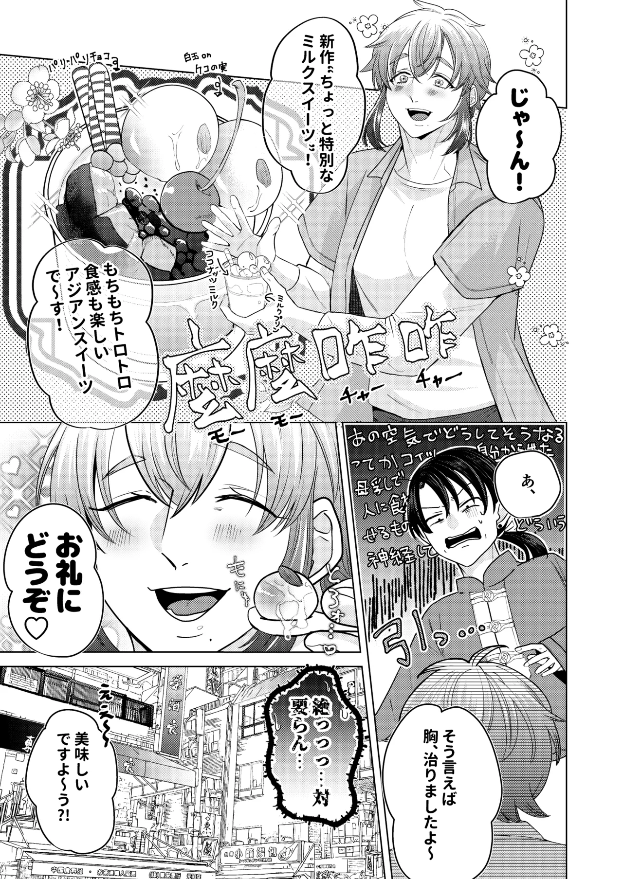秘孔を突いていきますからね麼麼咋咋～お胸が張ってツラいんです…トビ出せ！乳房ぐちゃとろ揉みほぐしコース～ Page.46