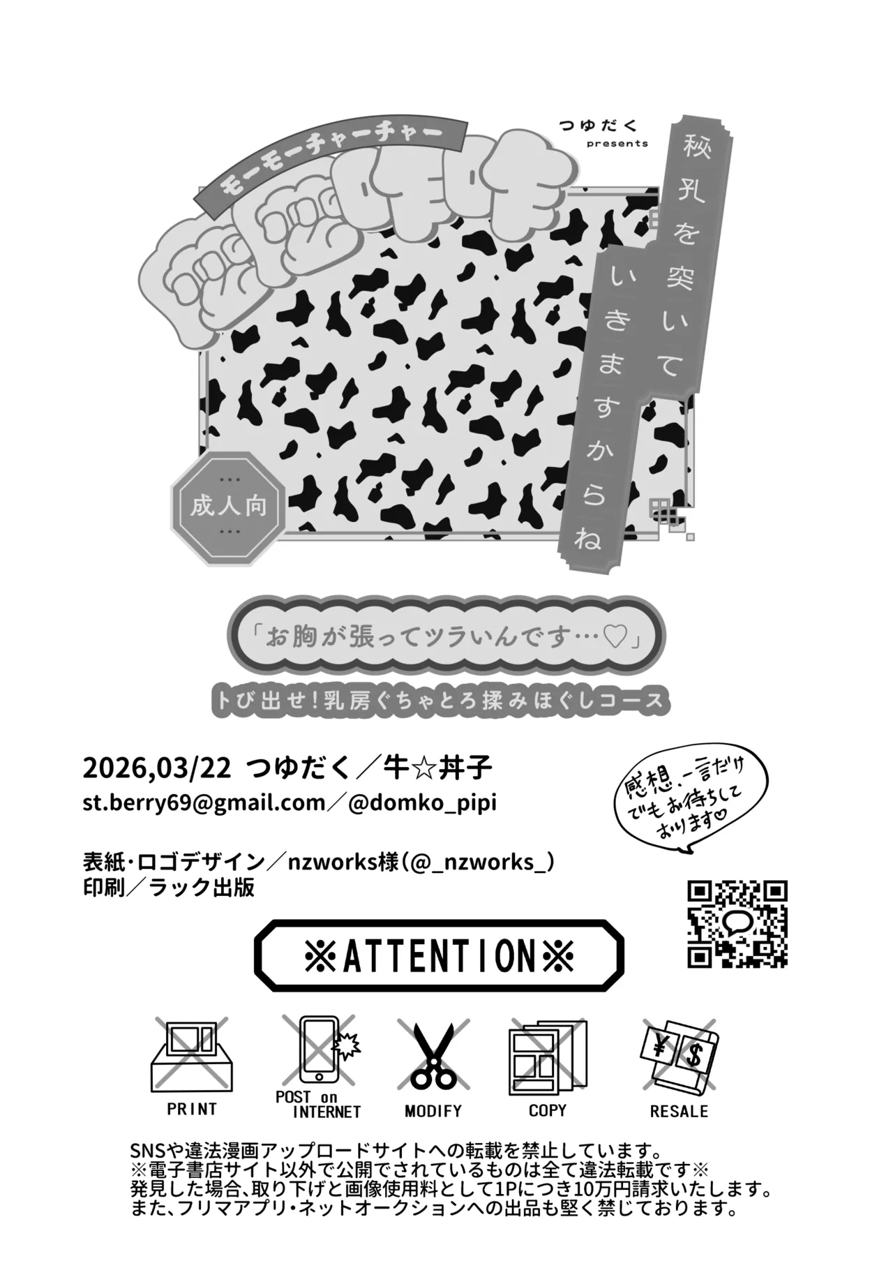 秘孔を突いていきますからね麼麼咋咋～お胸が張ってツラいんです…トビ出せ！乳房ぐちゃとろ揉みほぐしコース～ Page.47