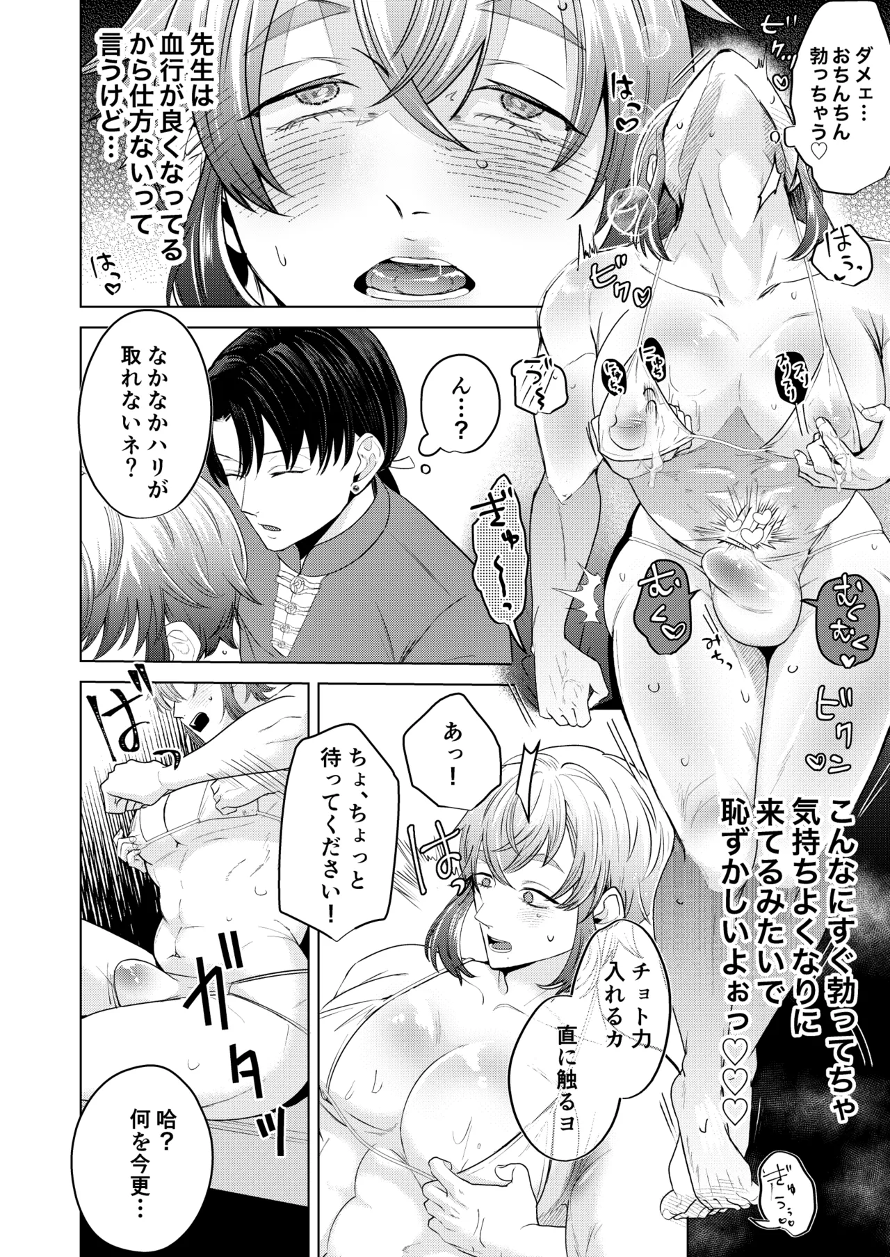 秘孔を突いていきますからね麼麼咋咋～お胸が張ってツラいんです…トビ出せ！乳房ぐちゃとろ揉みほぐしコース～ Page.9
