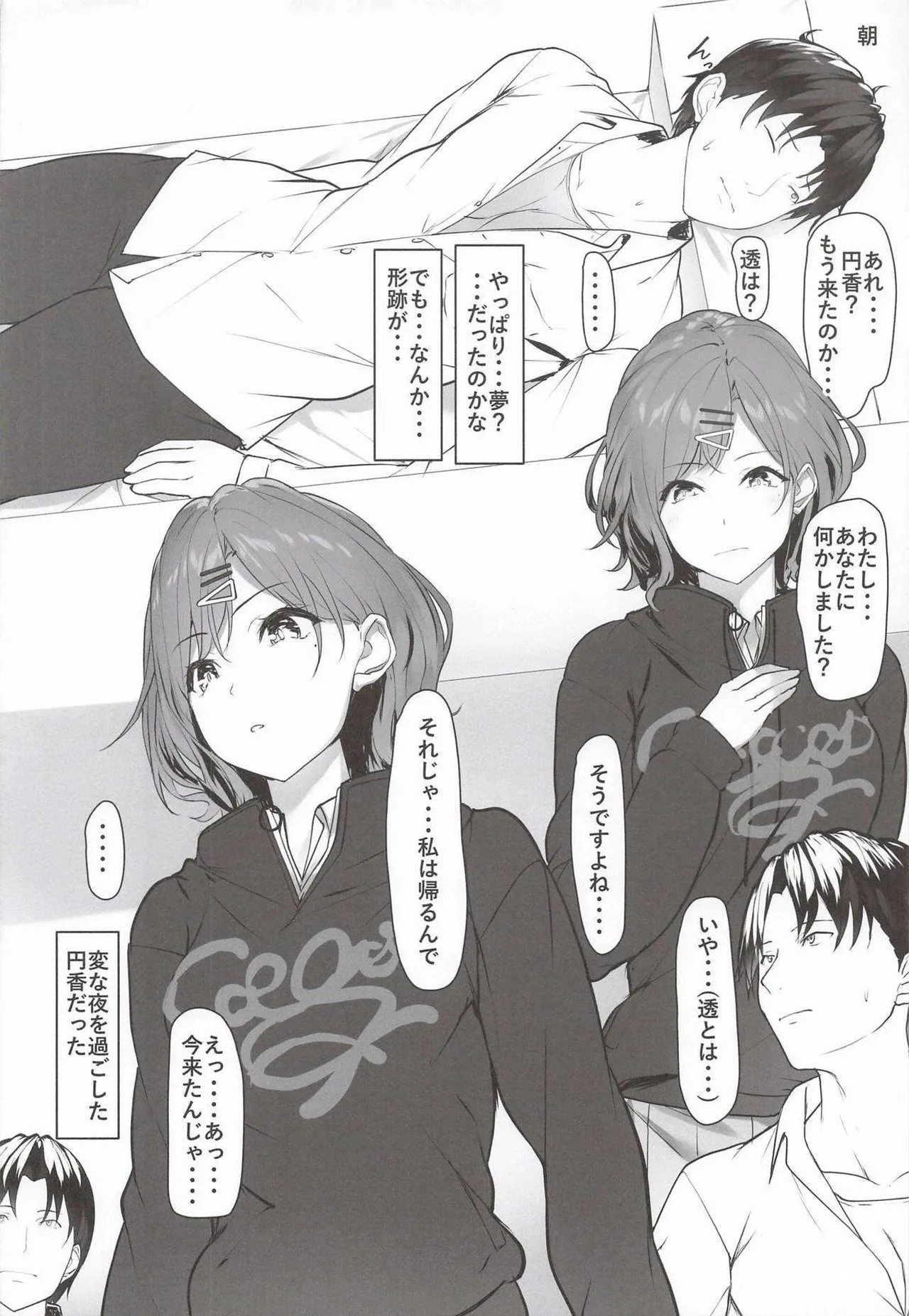 不思議な出来事 Page.21
