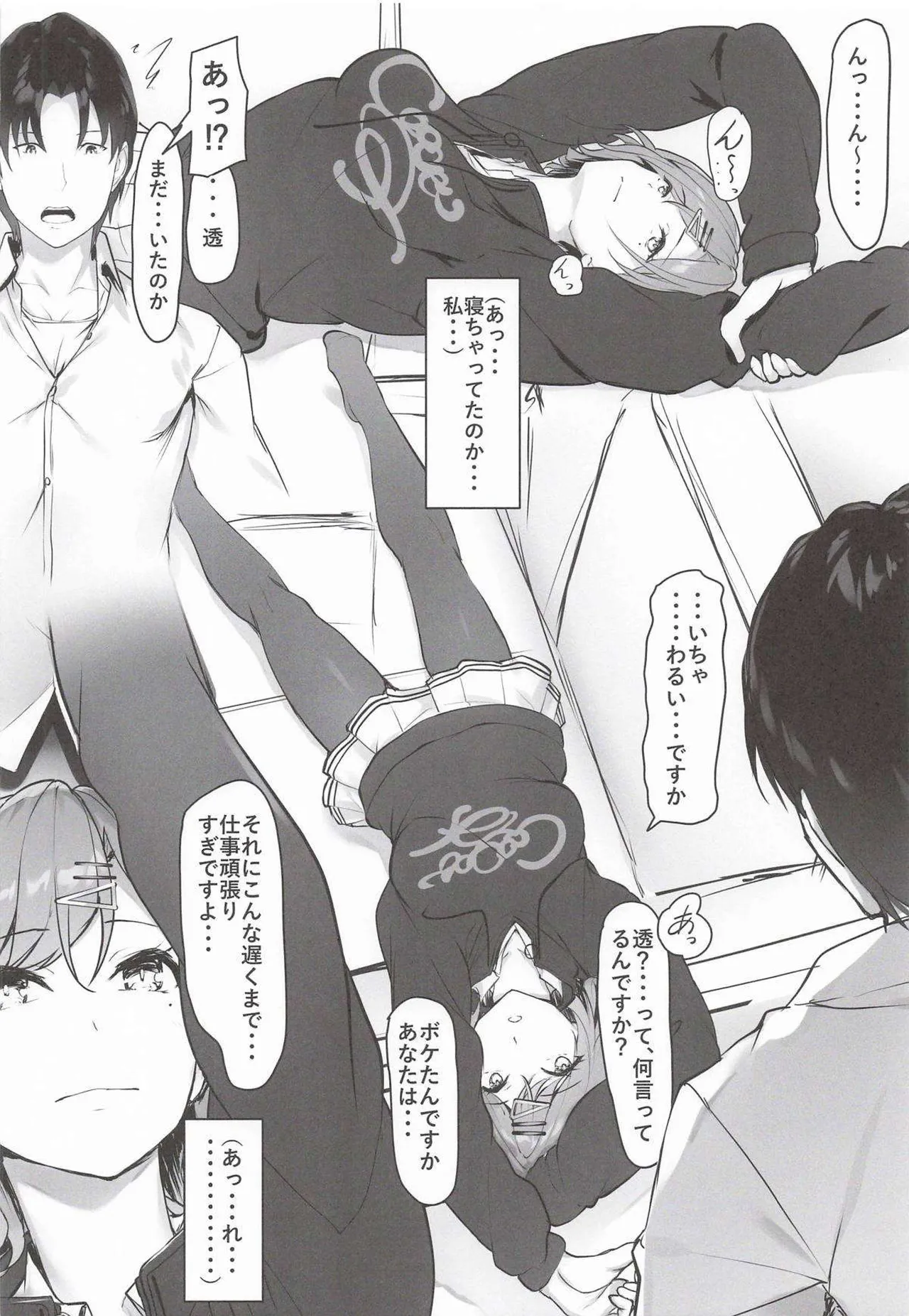 不思議な出来事 Page.3