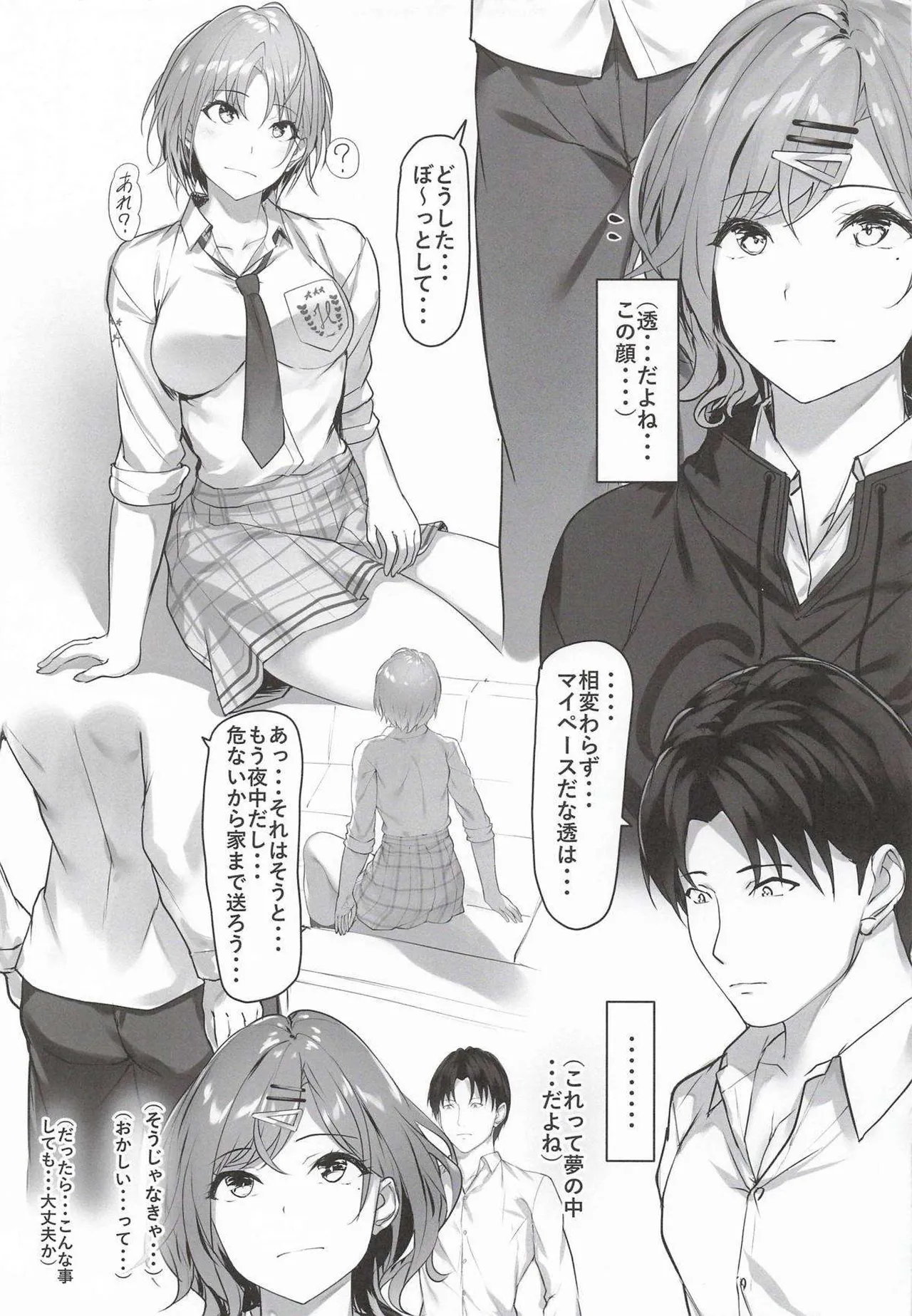 不思議な出来事 Page.4
