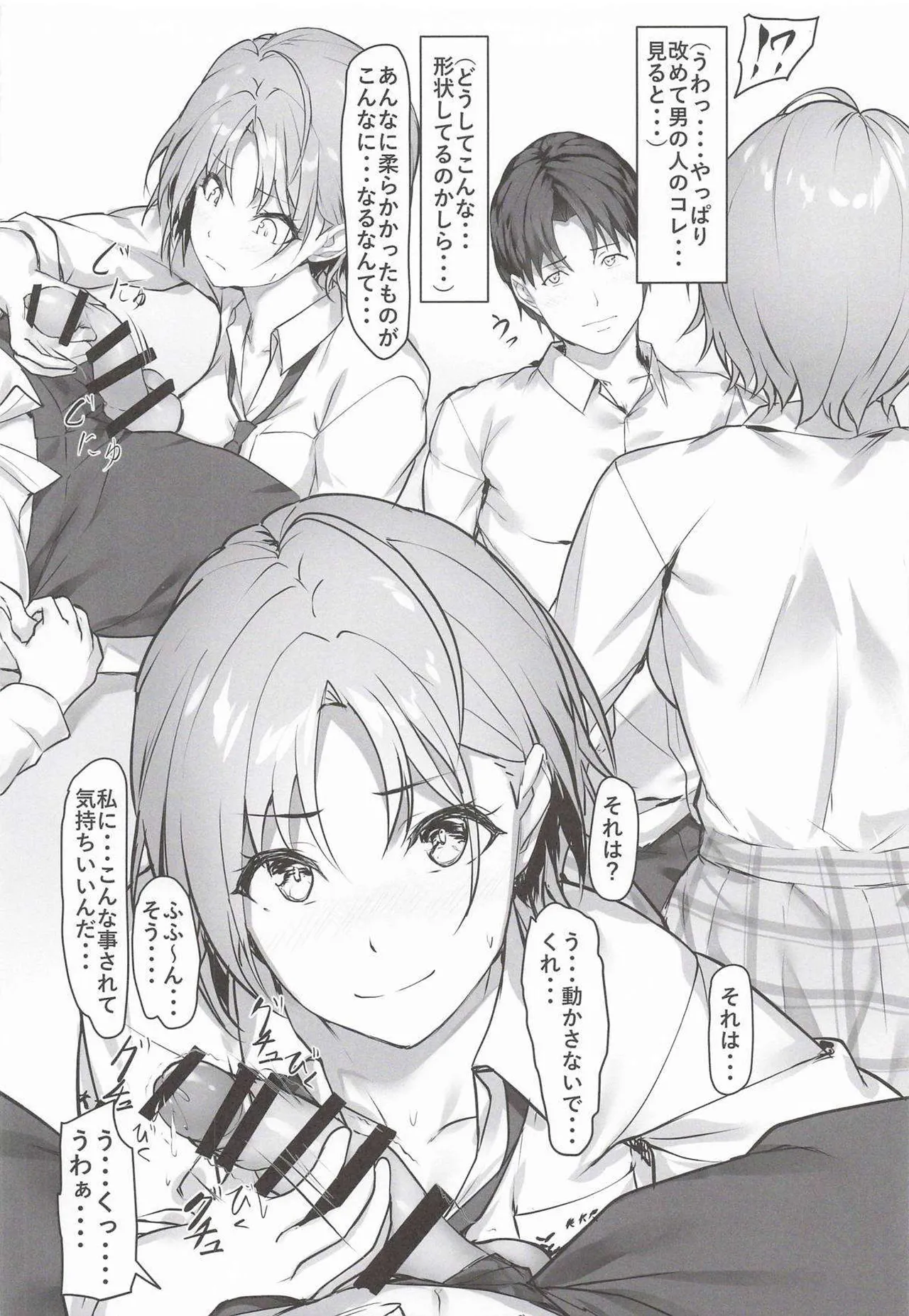不思議な出来事 Page.7
