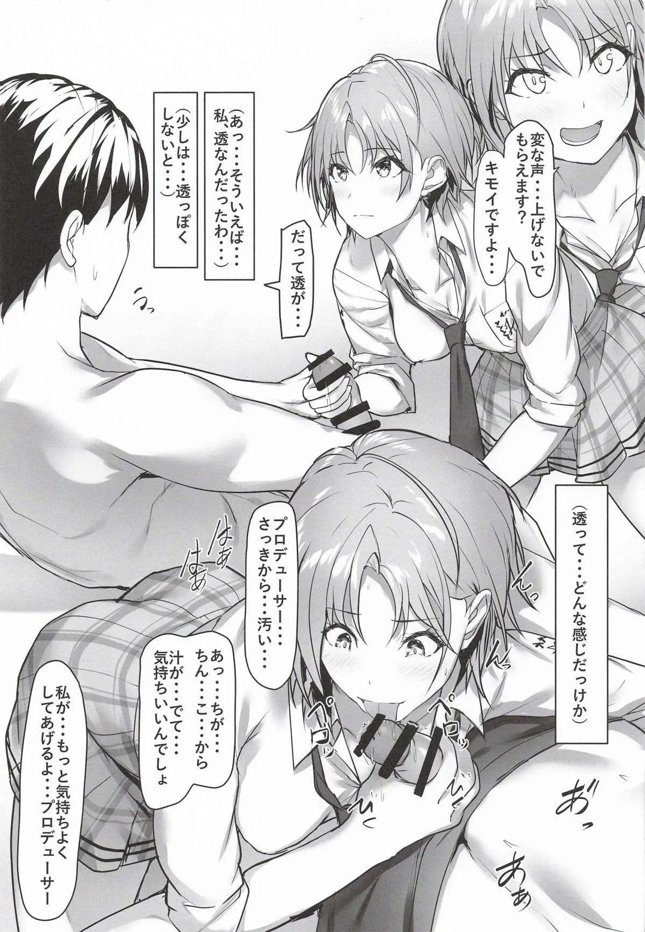 不思議な出来事 Page.8