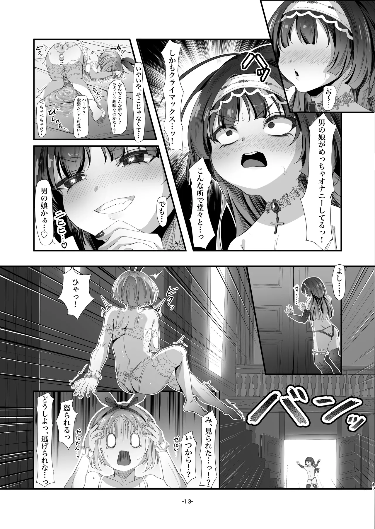ハーフ初心者女装男子が♂大好き男の娘に食べられちゃう話 Page.14
