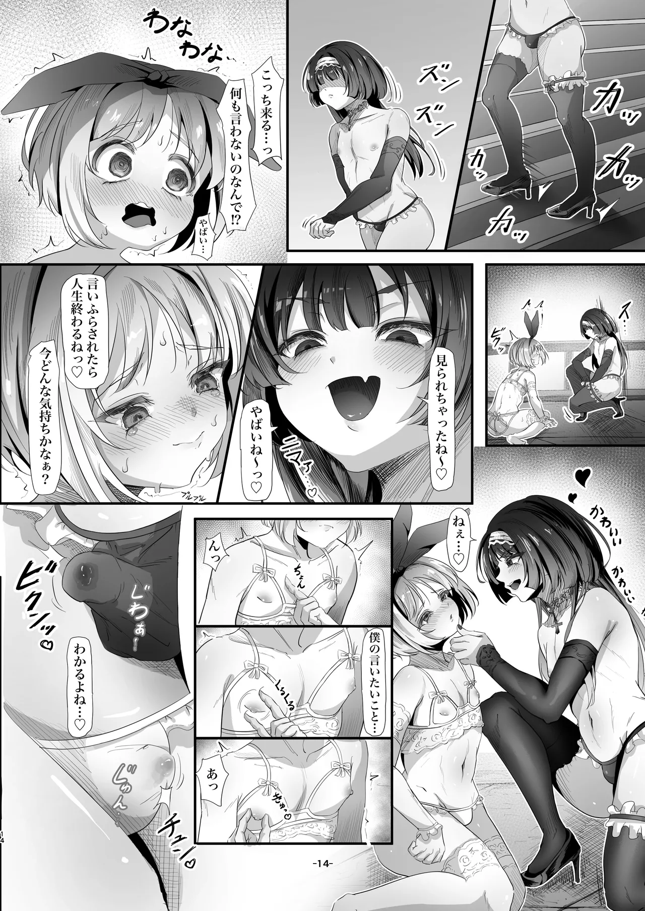 ハーフ初心者女装男子が♂大好き男の娘に食べられちゃう話 Page.15