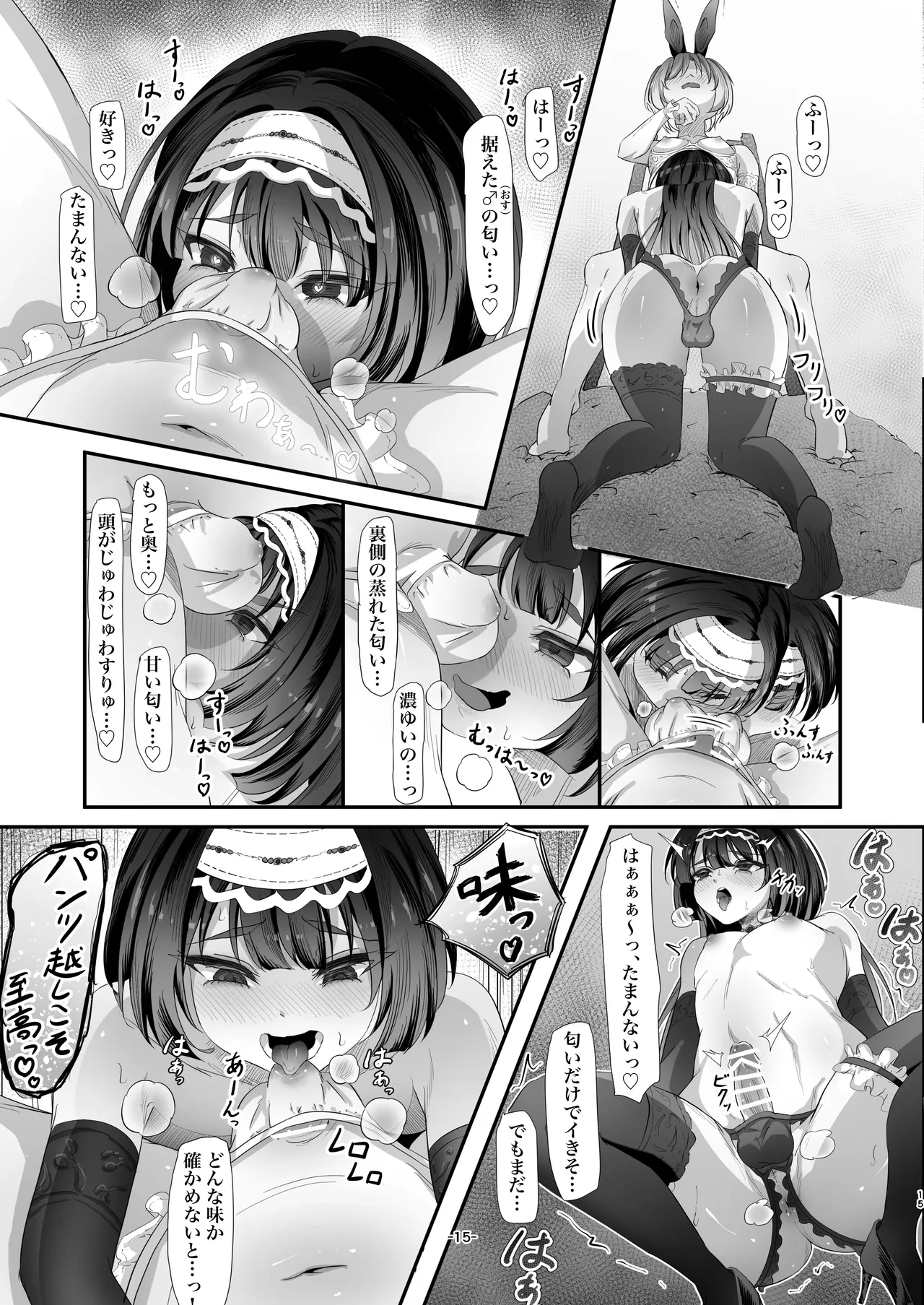 ハーフ初心者女装男子が♂大好き男の娘に食べられちゃう話 Page.16