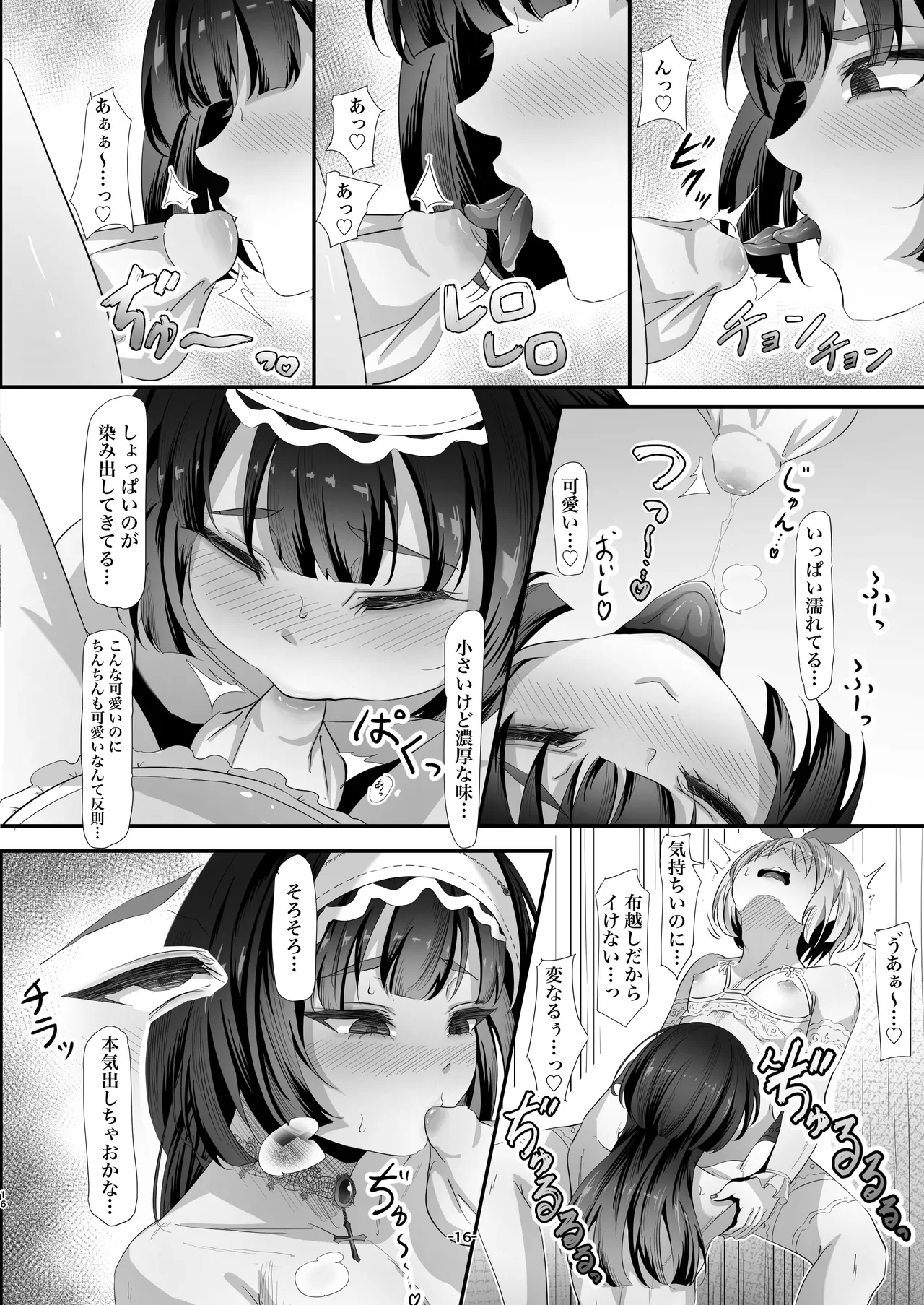 ハーフ初心者女装男子が♂大好き男の娘に食べられちゃう話 Page.17