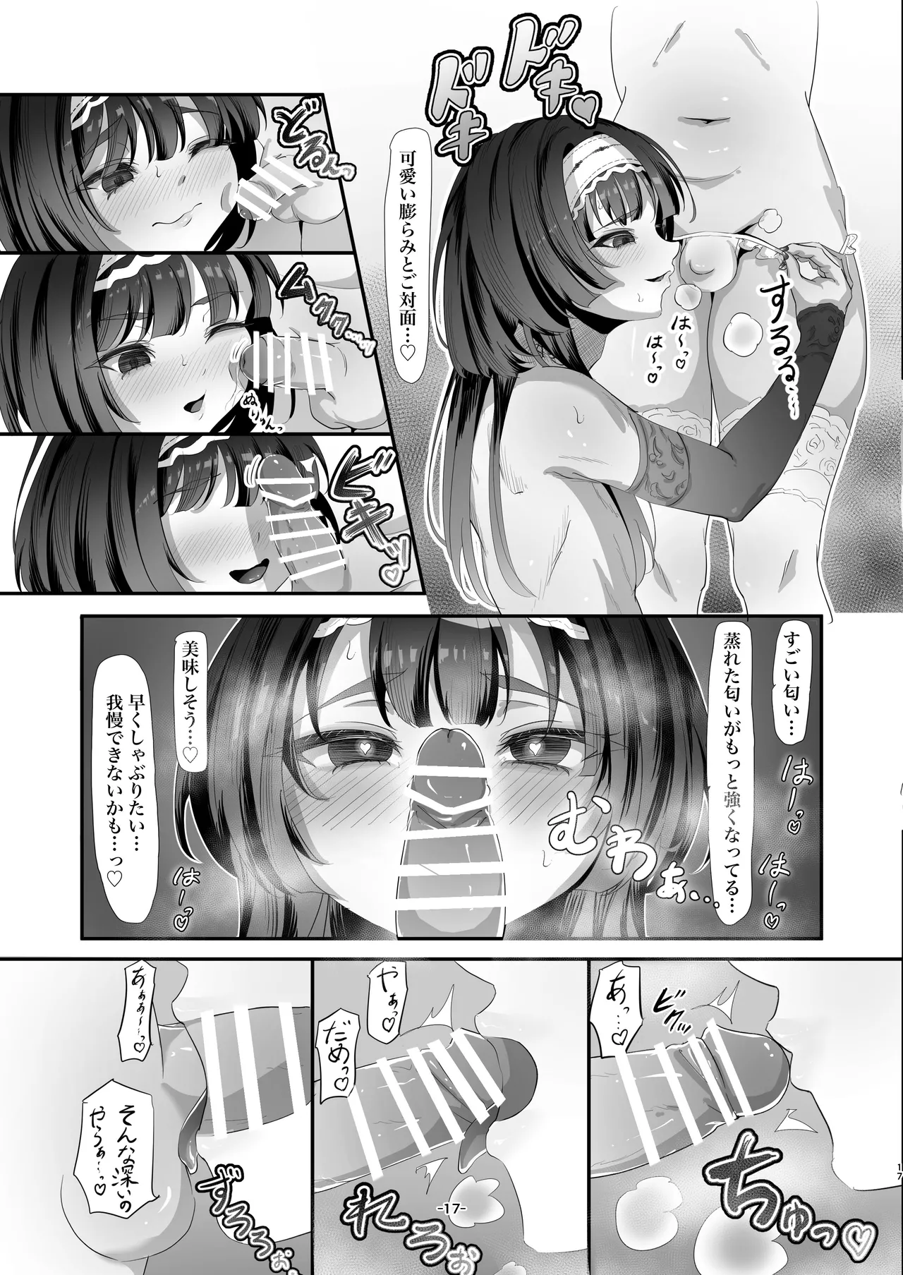 ハーフ初心者女装男子が♂大好き男の娘に食べられちゃう話 Page.18