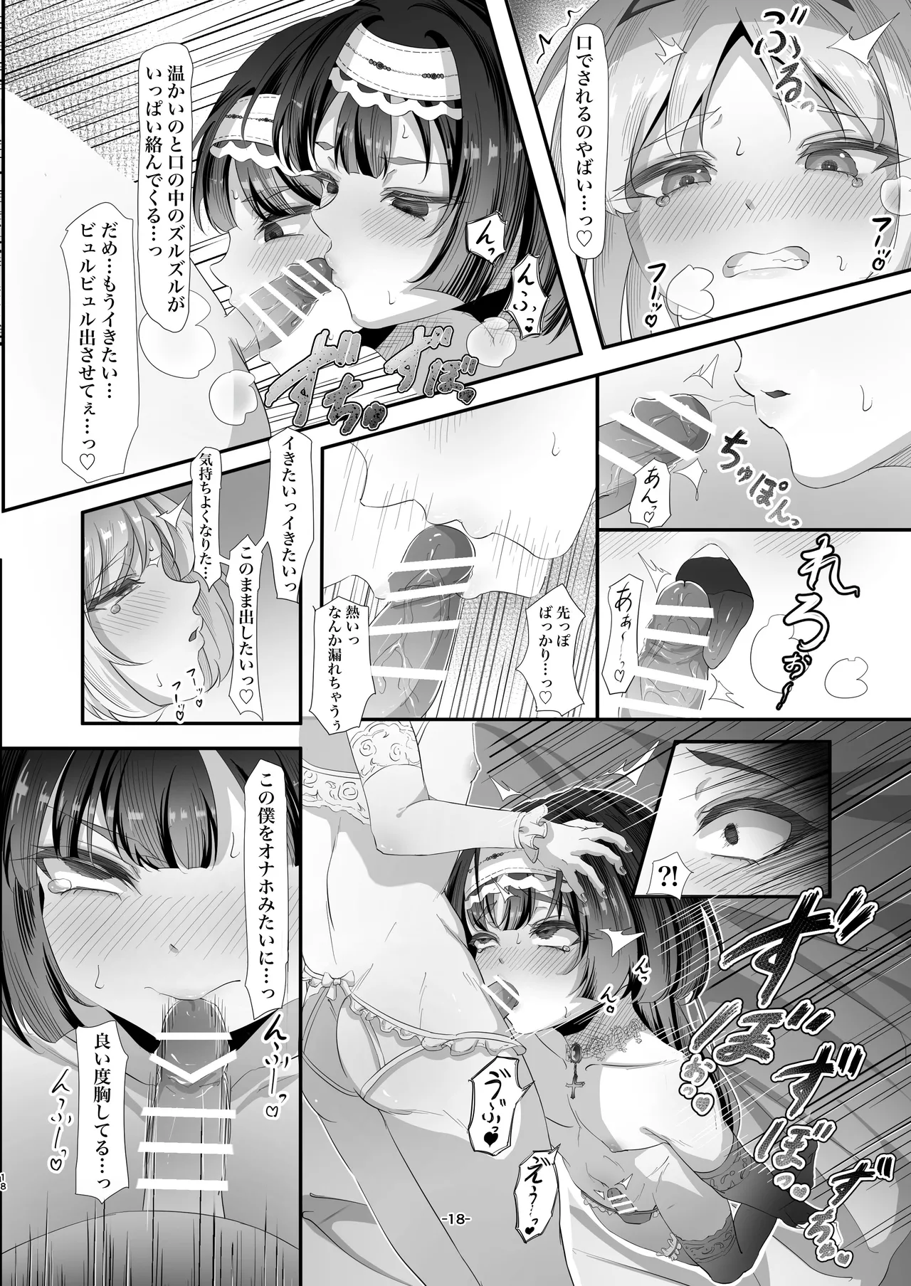 ハーフ初心者女装男子が♂大好き男の娘に食べられちゃう話 Page.19