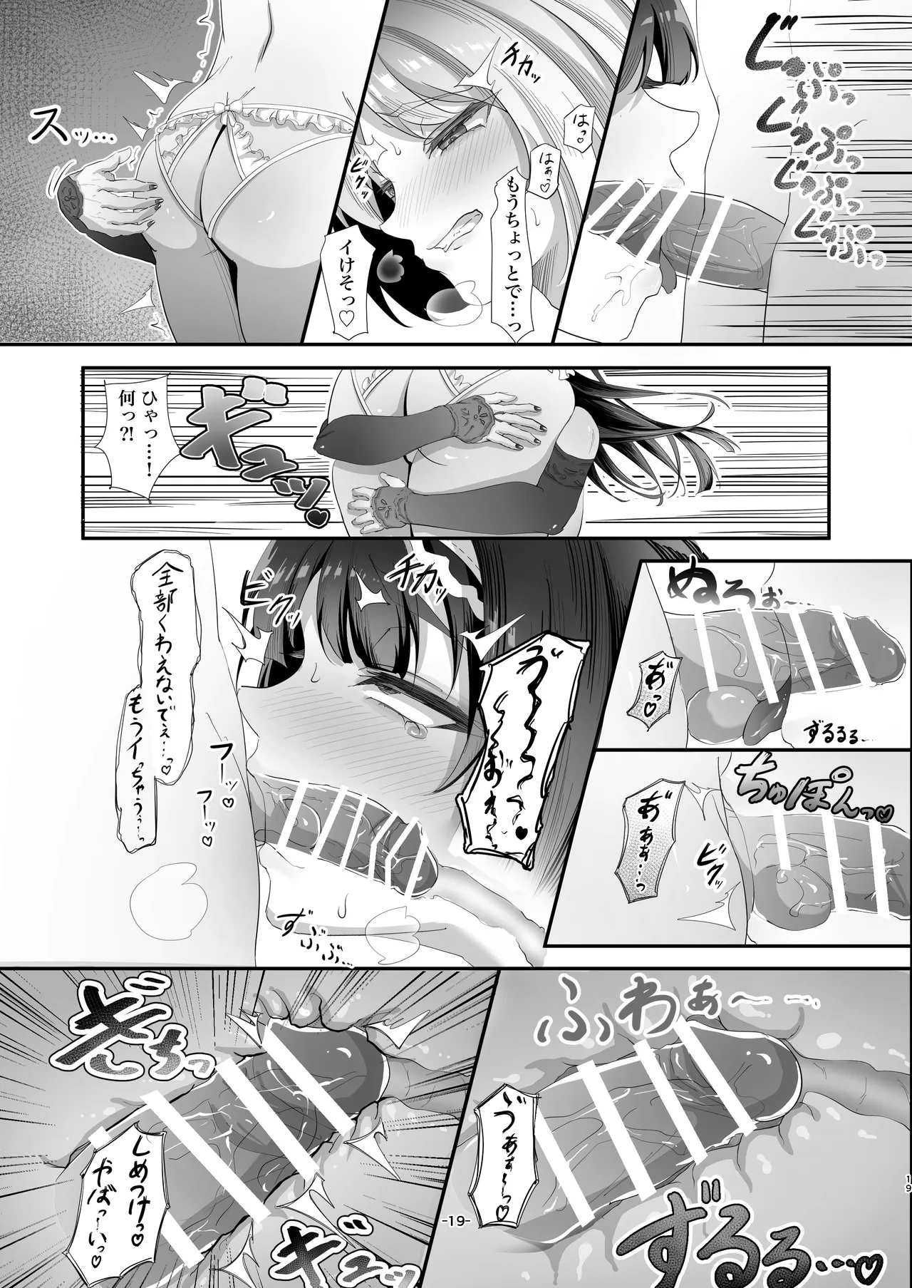 ハーフ初心者女装男子が♂大好き男の娘に食べられちゃう話 Page.20