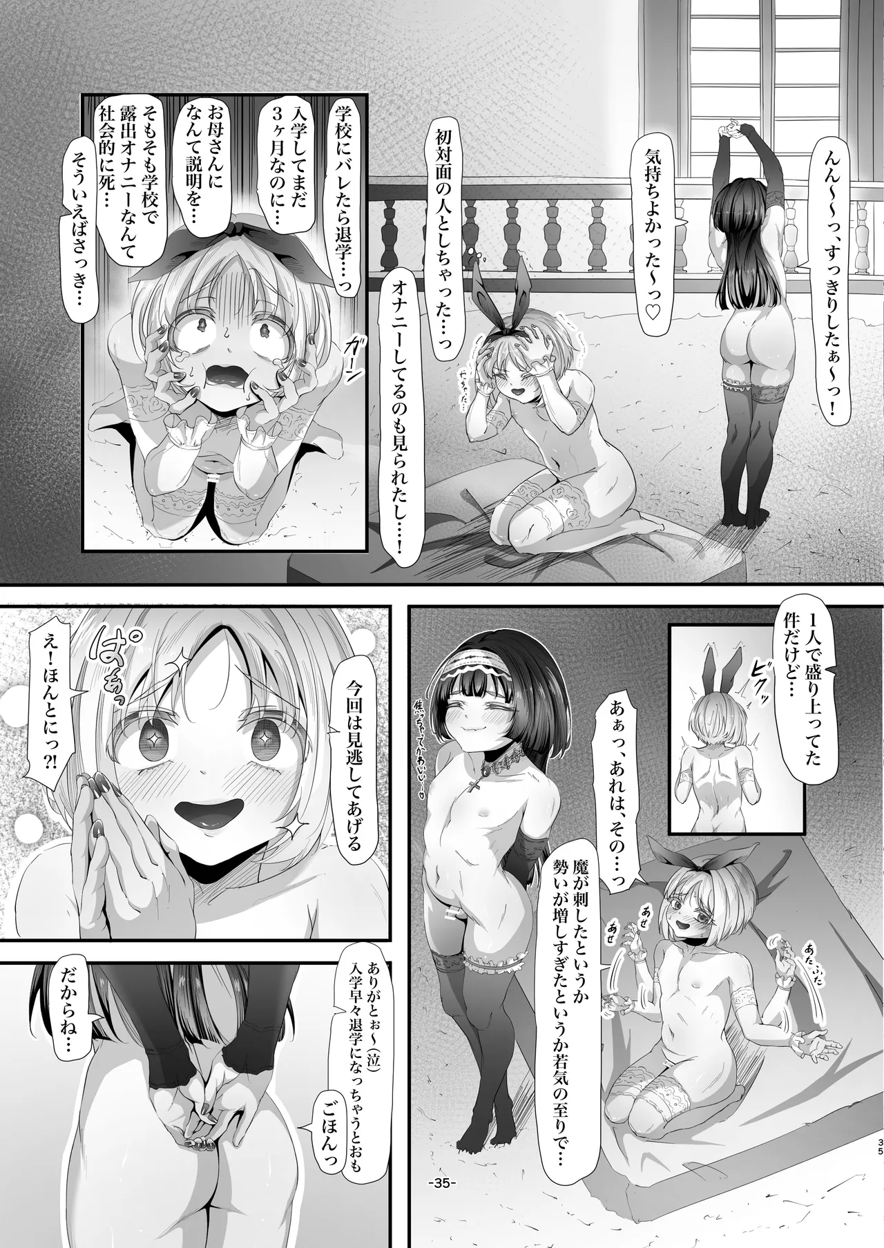 ハーフ初心者女装男子が♂大好き男の娘に食べられちゃう話 Page.36