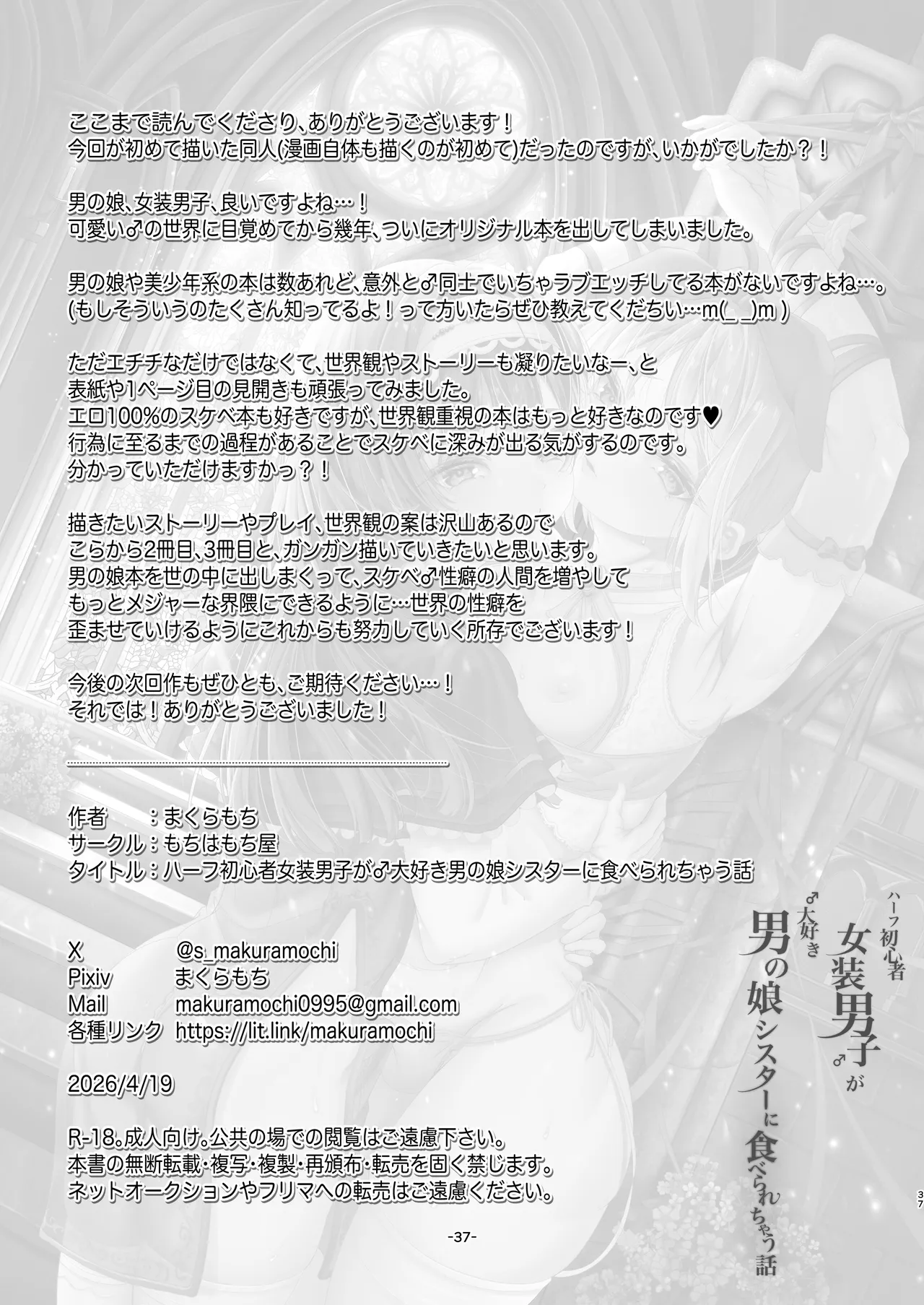 ハーフ初心者女装男子が♂大好き男の娘に食べられちゃう話 Page.38