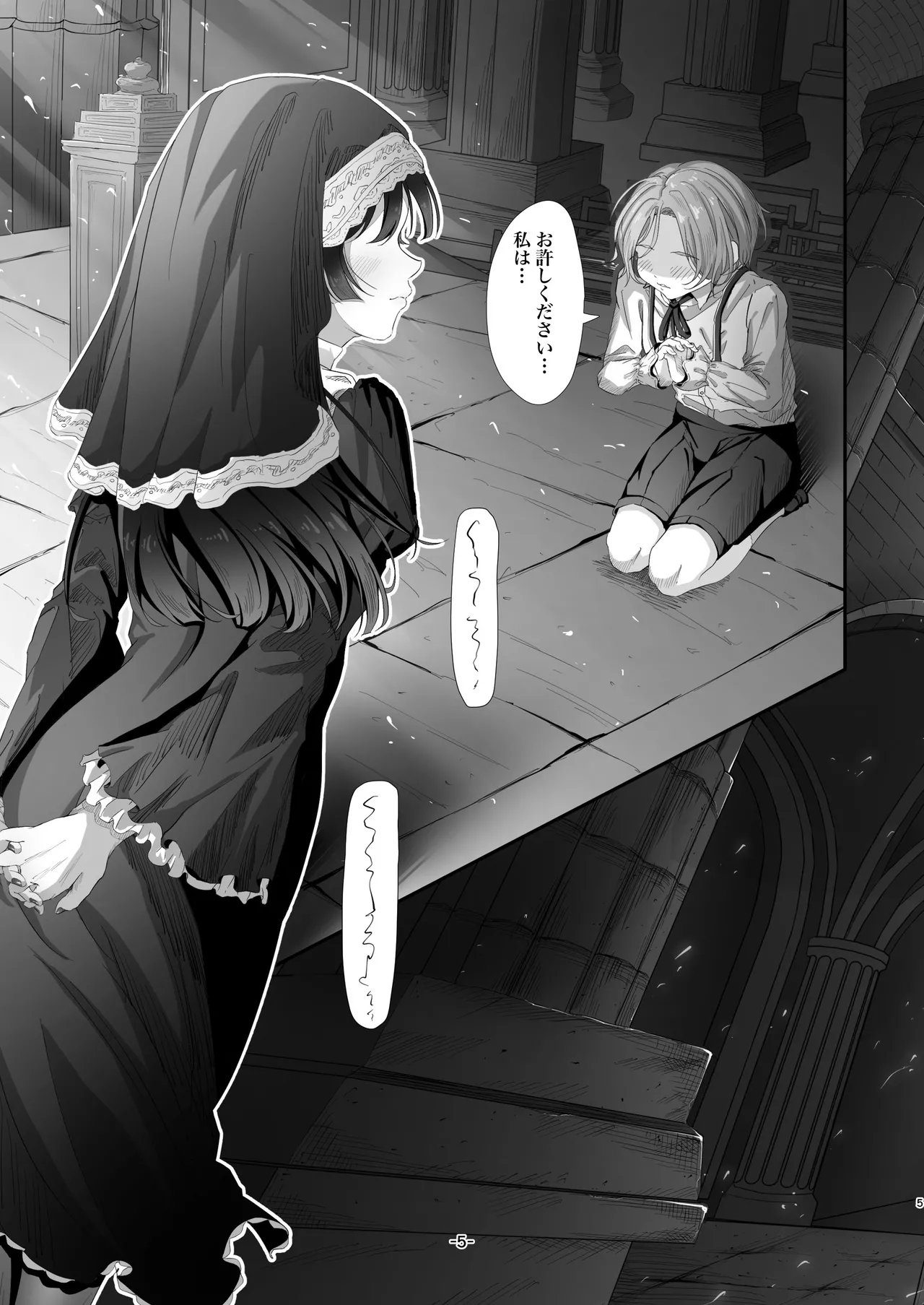 ハーフ初心者女装男子が♂大好き男の娘に食べられちゃう話 Page.6