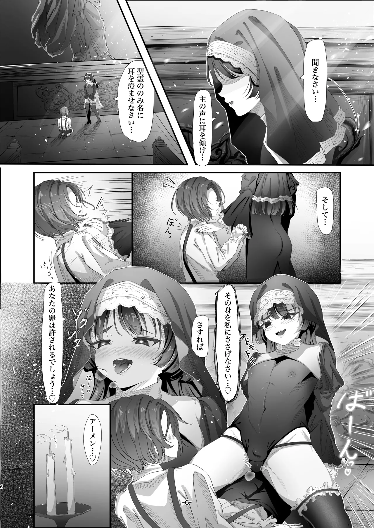 ハーフ初心者女装男子が♂大好き男の娘に食べられちゃう話 Page.7