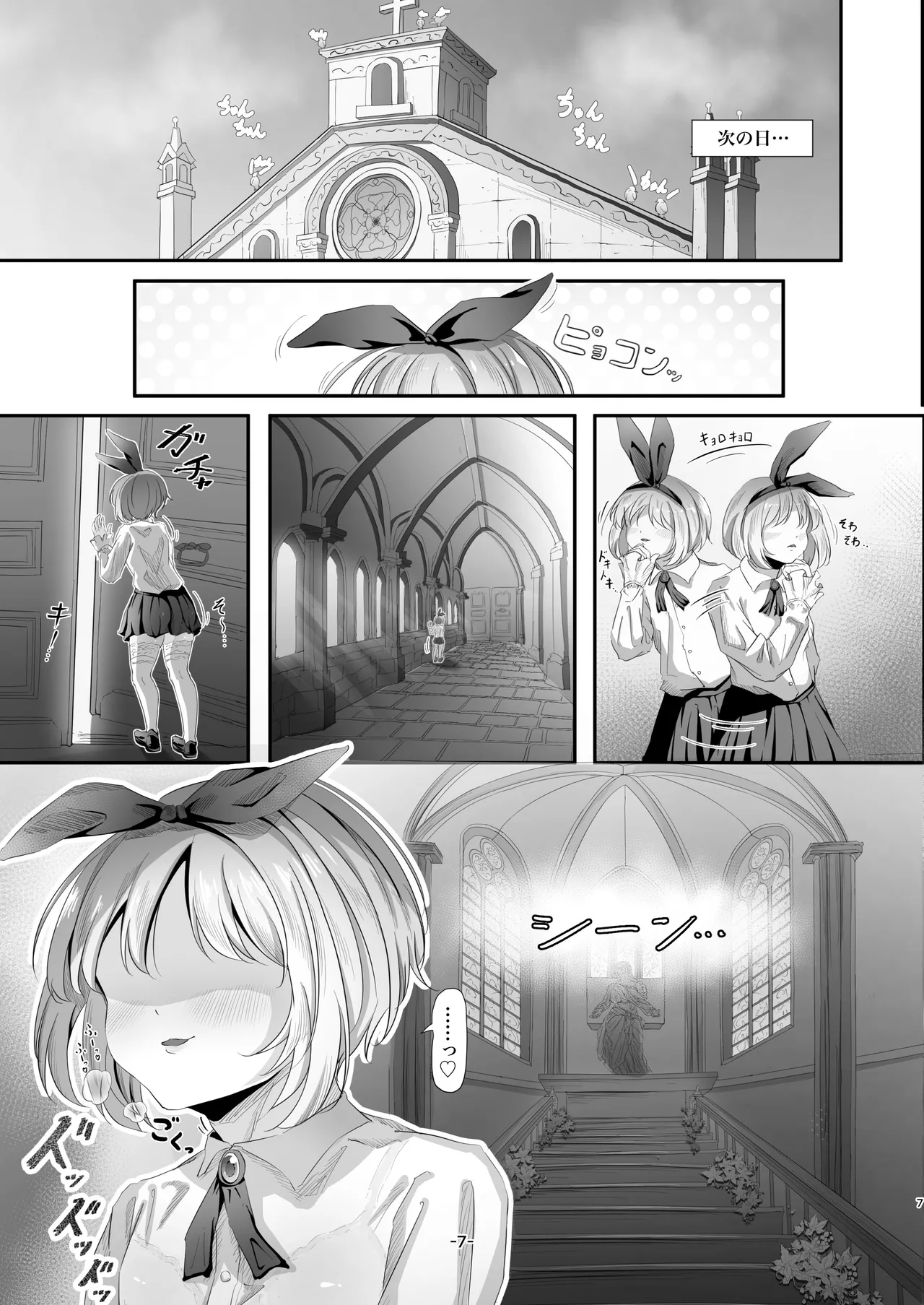 ハーフ初心者女装男子が♂大好き男の娘に食べられちゃう話 Page.8