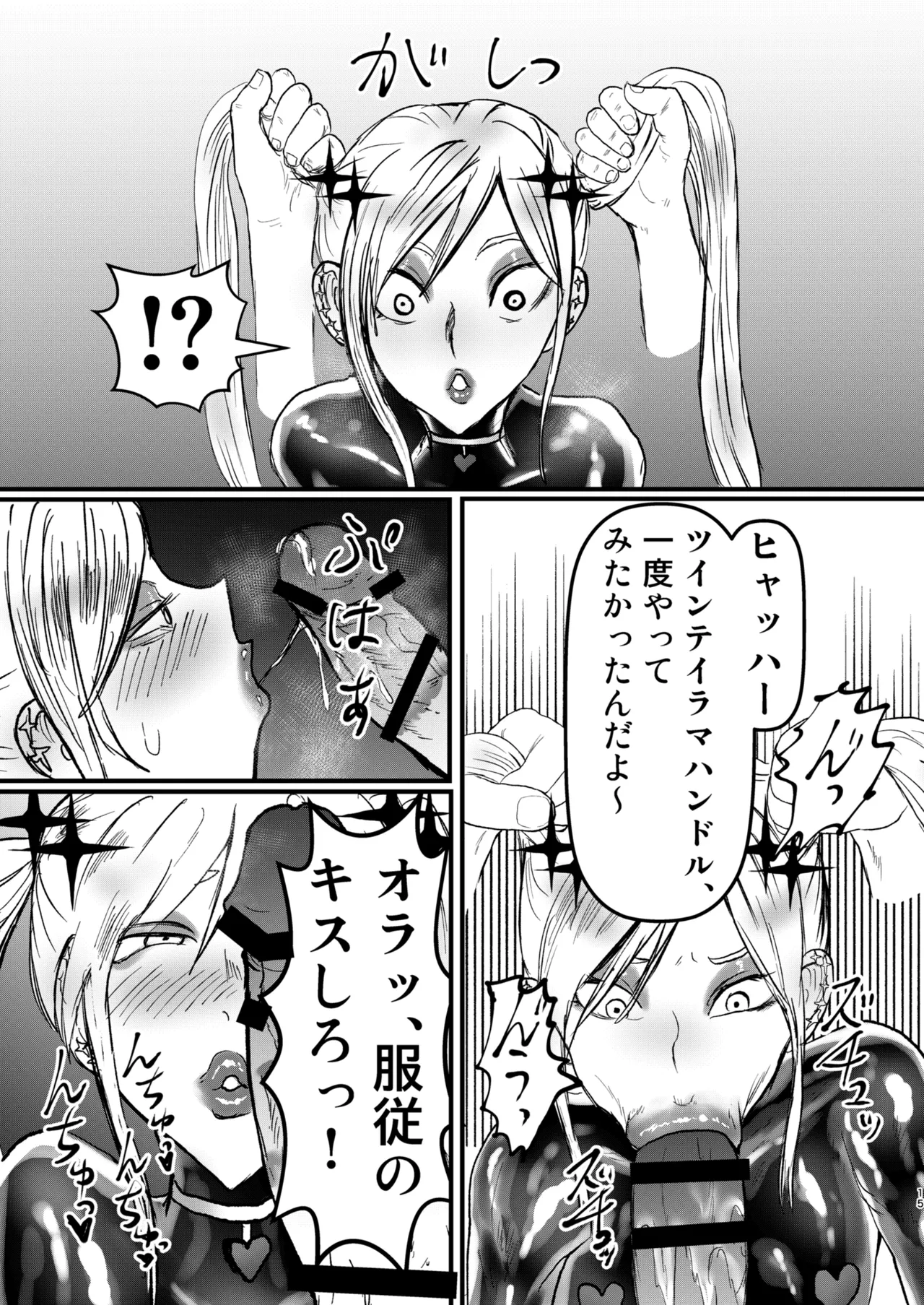 エロジャリに狙われた閃光剣士 Page.14