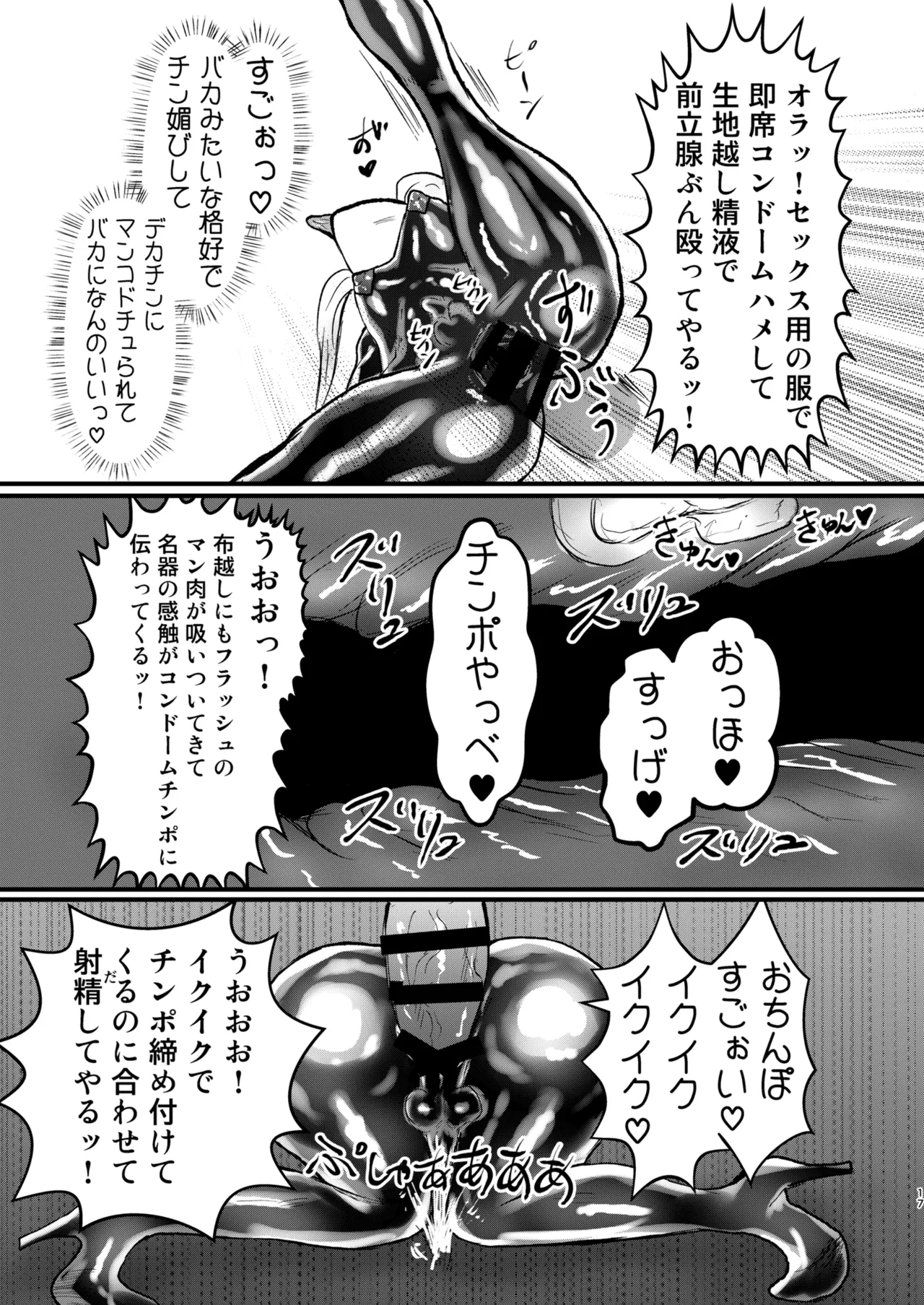 エロジャリに狙われた閃光剣士 Page.16