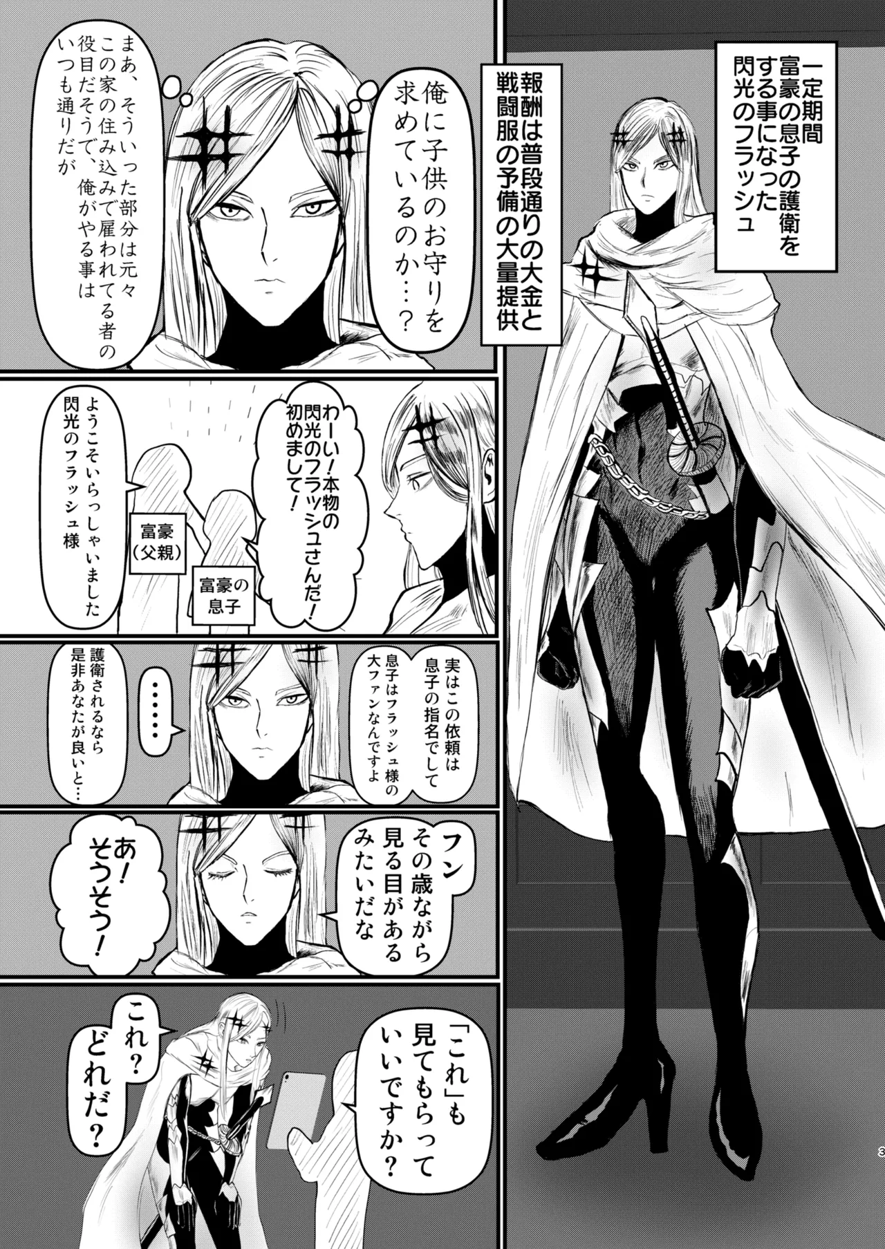 エロジャリに狙われた閃光剣士 Page.2