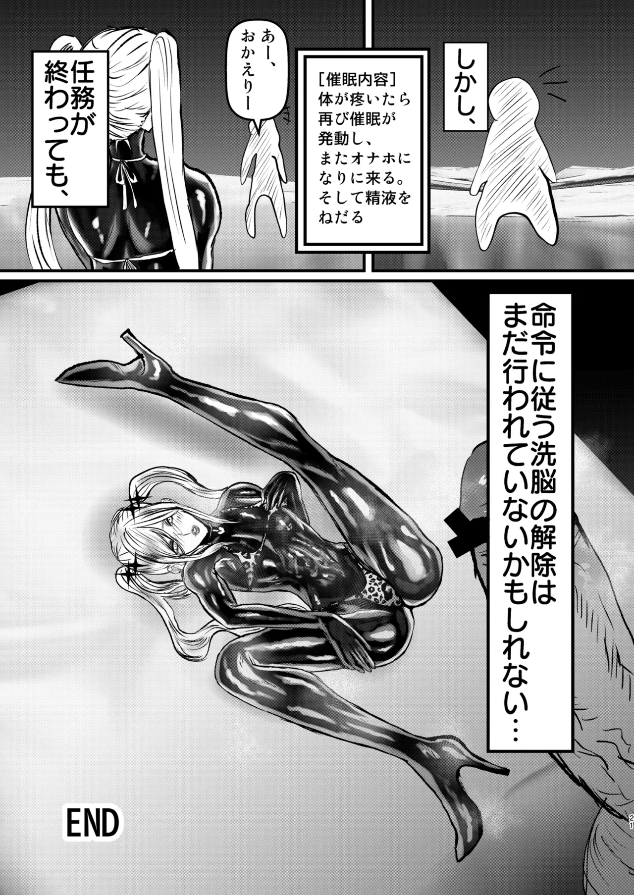 エロジャリに狙われた閃光剣士 Page.20