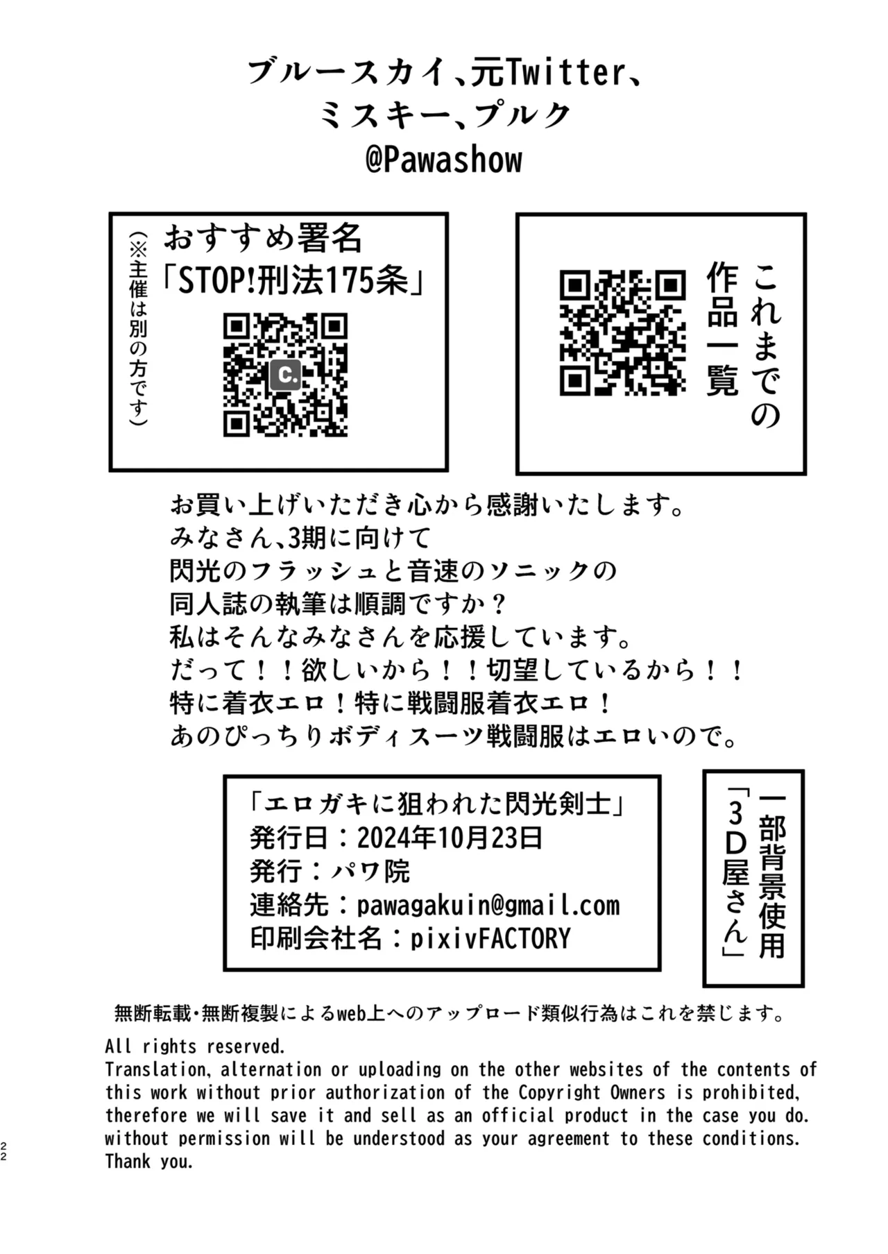 エロジャリに狙われた閃光剣士 Page.21