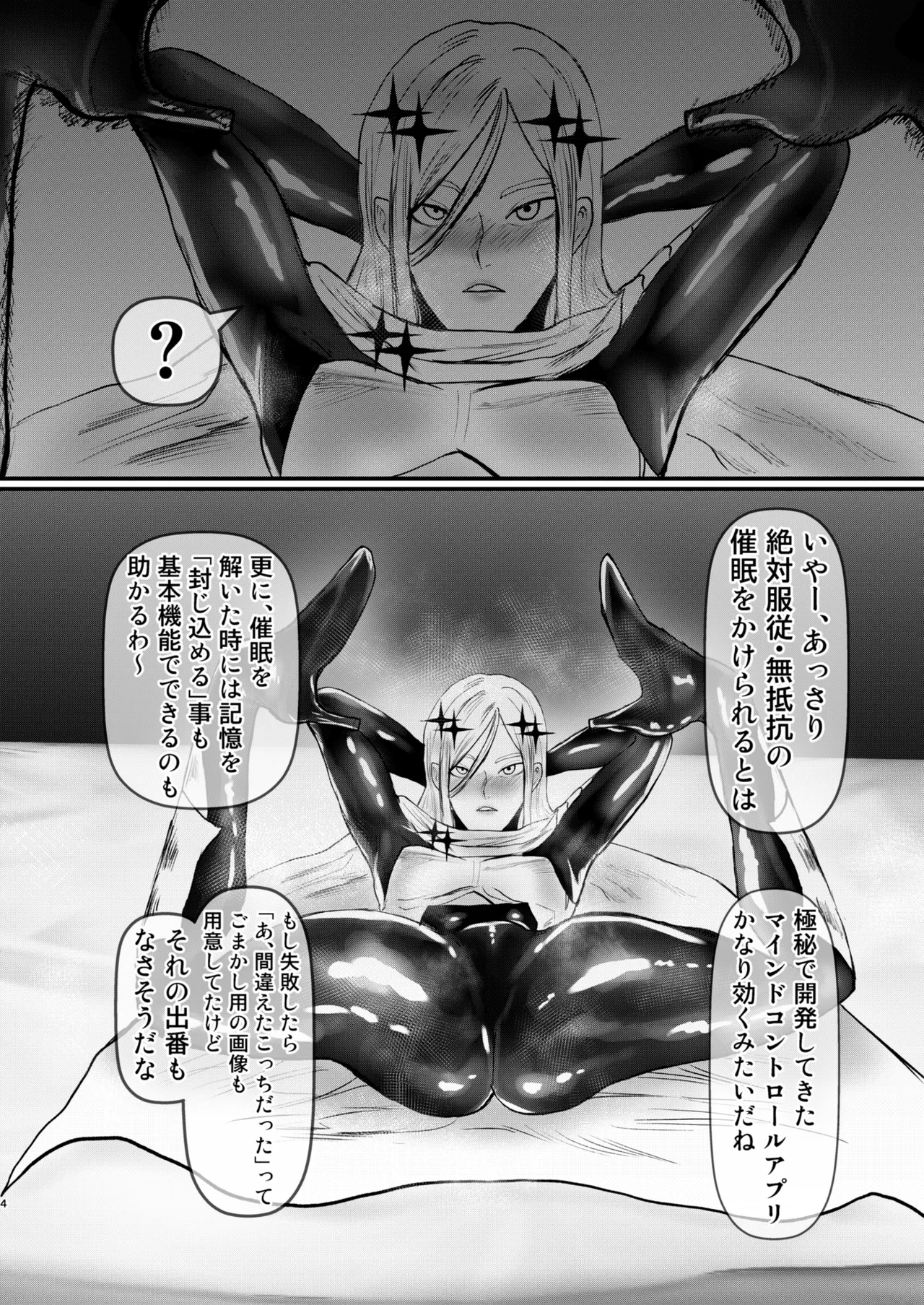 エロジャリに狙われた閃光剣士 Page.3