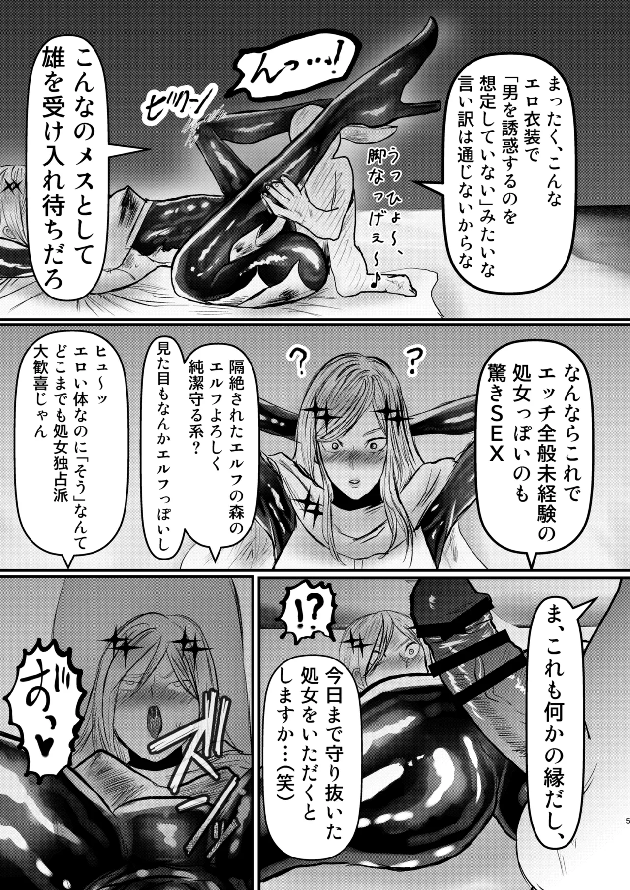 エロジャリに狙われた閃光剣士 Page.4