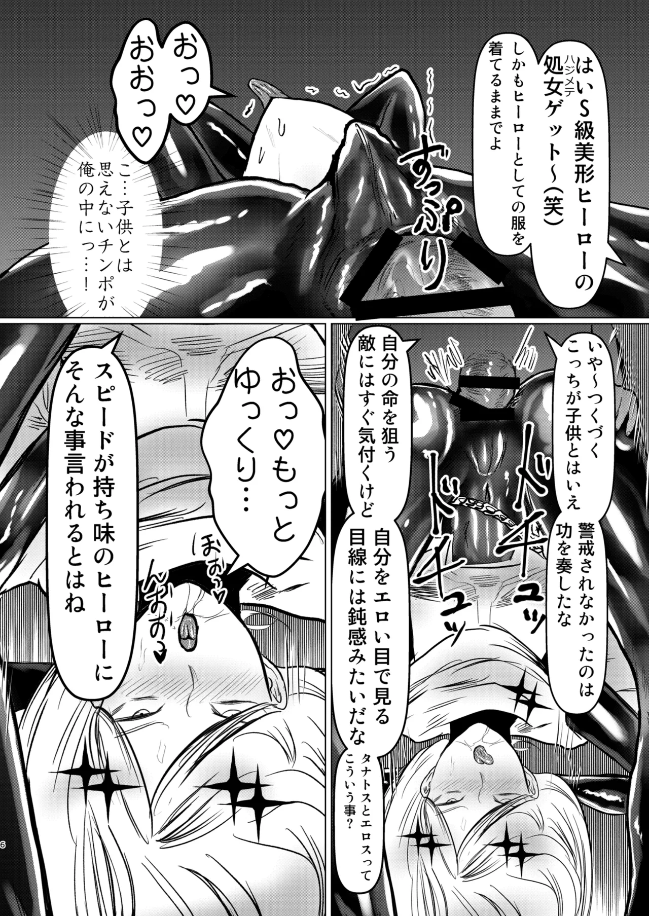 エロジャリに狙われた閃光剣士 Page.5