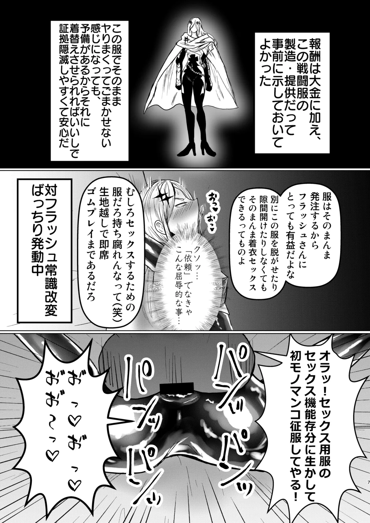エロジャリに狙われた閃光剣士 Page.6