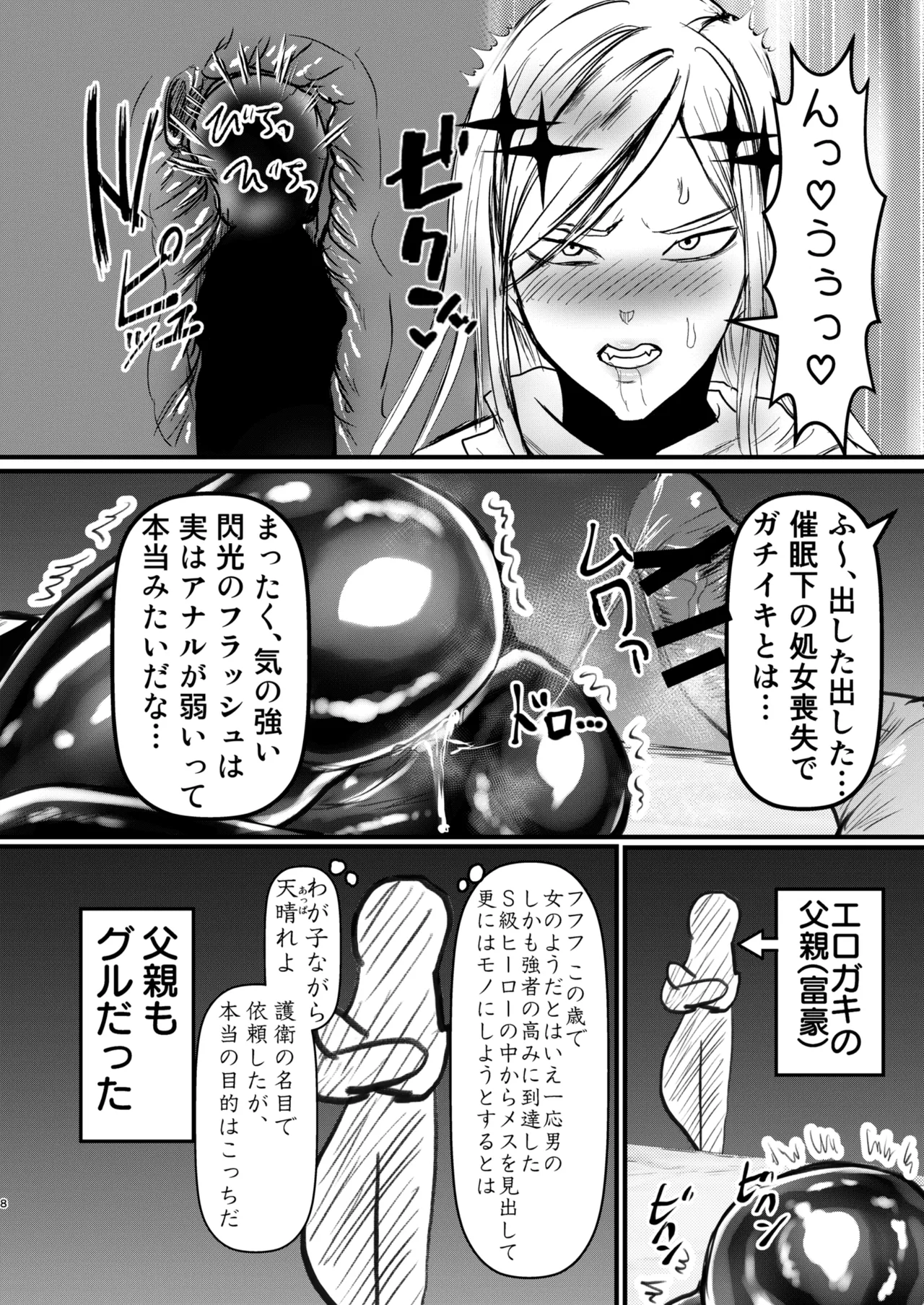 エロジャリに狙われた閃光剣士 Page.7