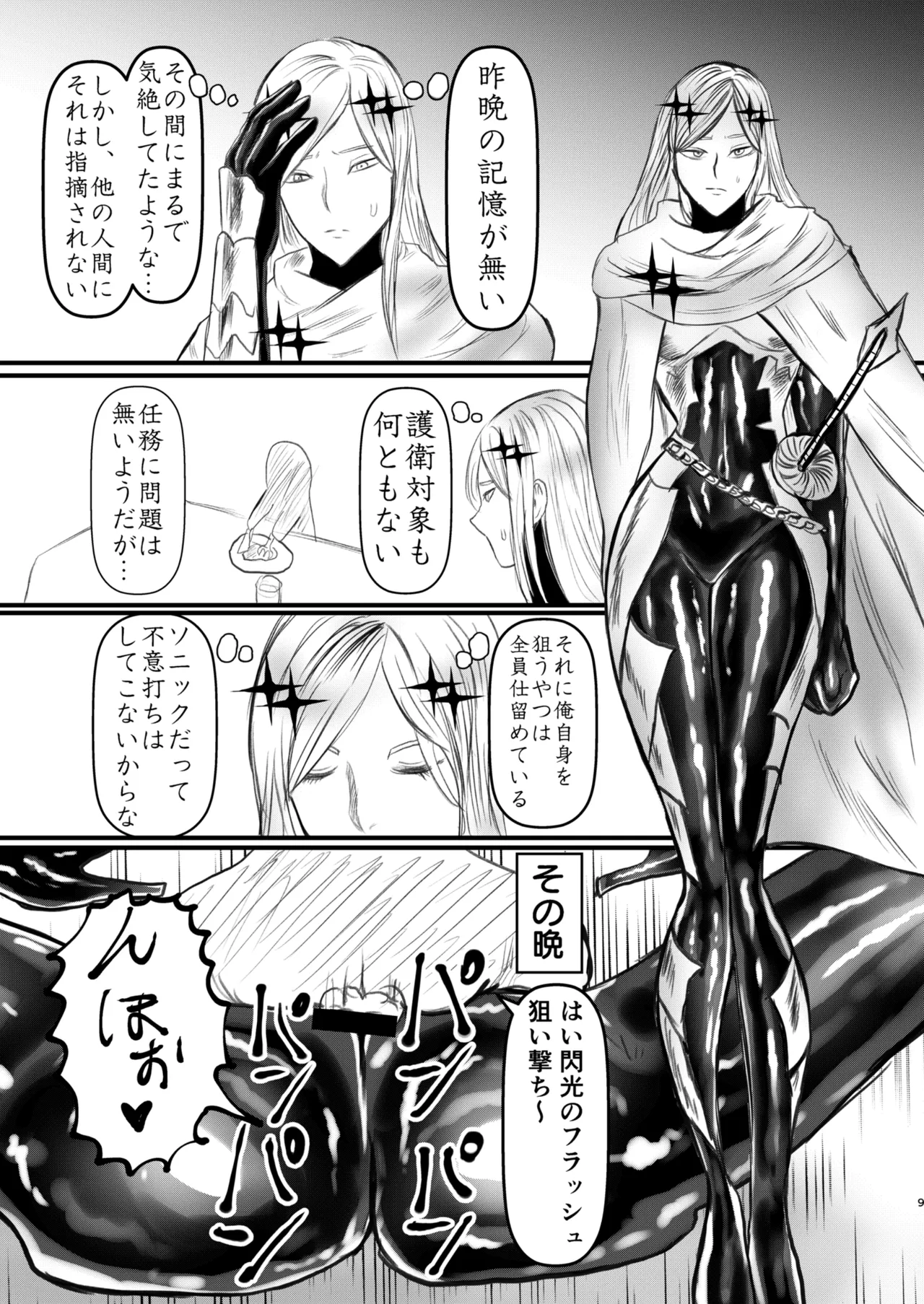 エロジャリに狙われた閃光剣士 Page.8
