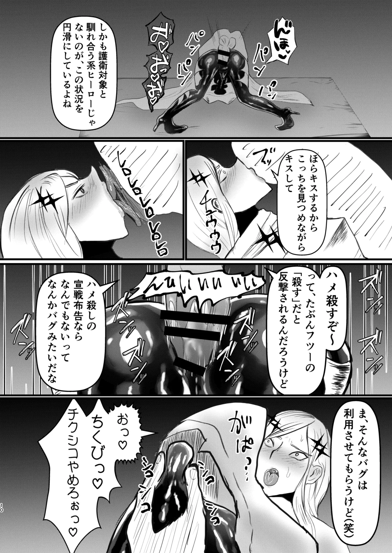 エロジャリに狙われた閃光剣士 Page.9