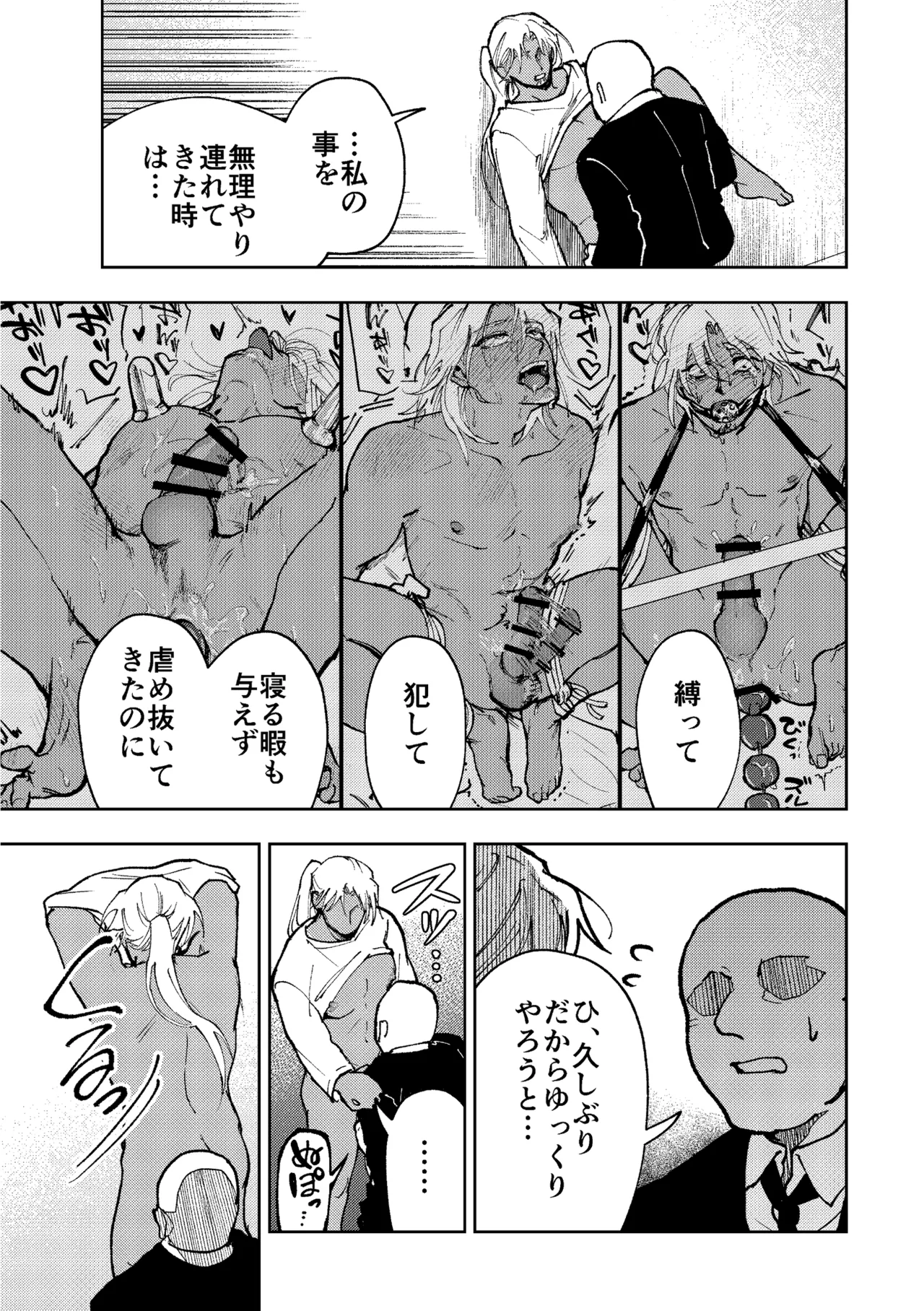 家に帰ると褐色白髪妻♂がおねだりしてきます！ Page.10