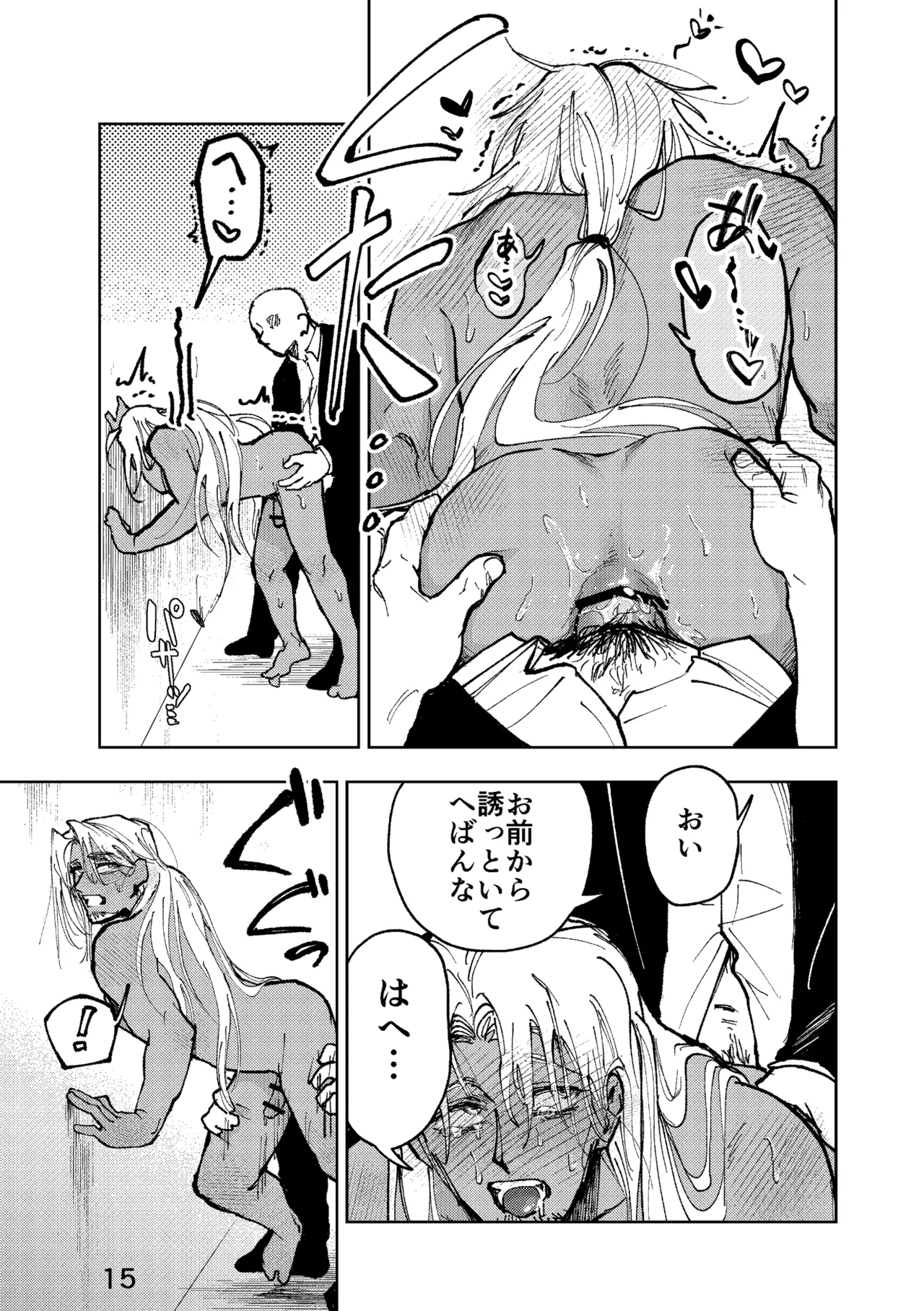 家に帰ると褐色白髪妻♂がおねだりしてきます！ Page.16