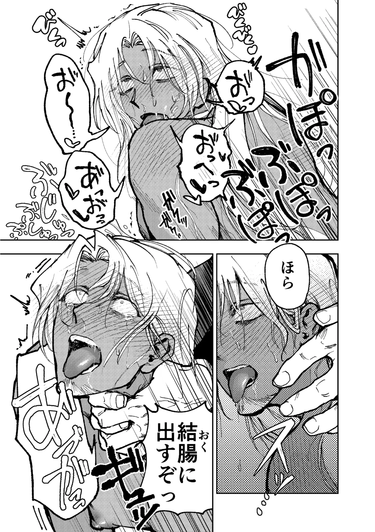 家に帰ると褐色白髪妻♂がおねだりしてきます！ Page.18