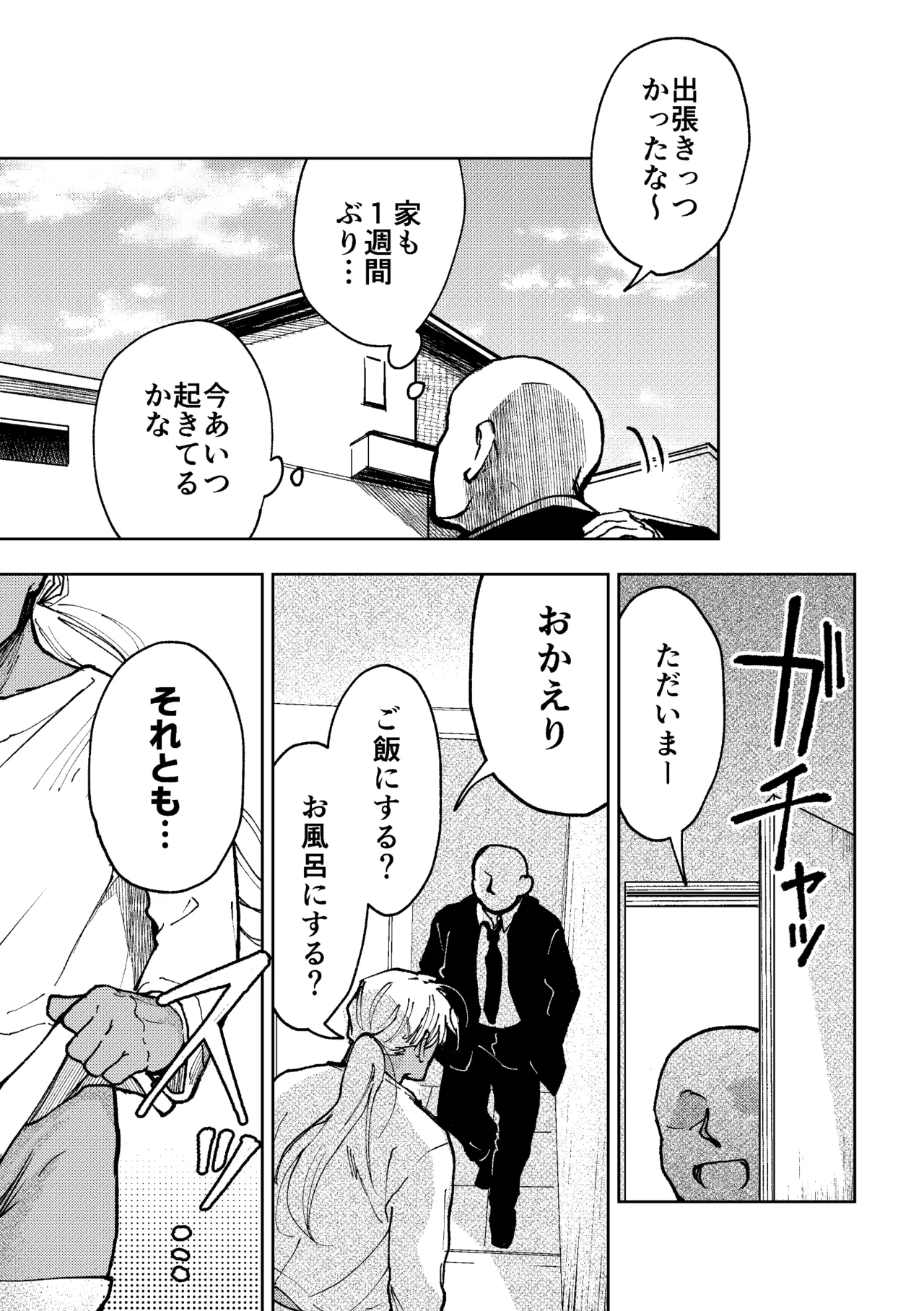 家に帰ると褐色白髪妻♂がおねだりしてきます！ Page.2