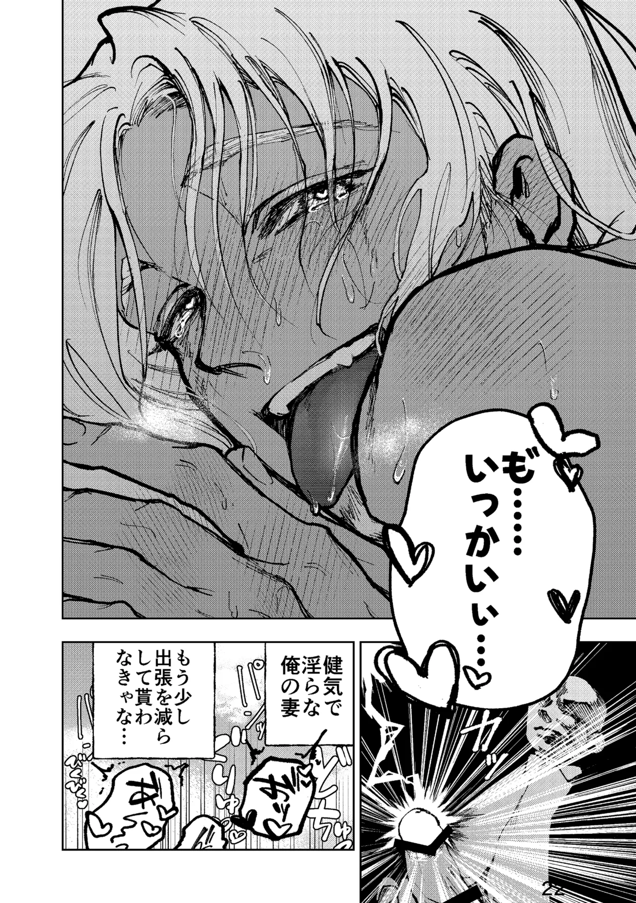 家に帰ると褐色白髪妻♂がおねだりしてきます！ Page.23