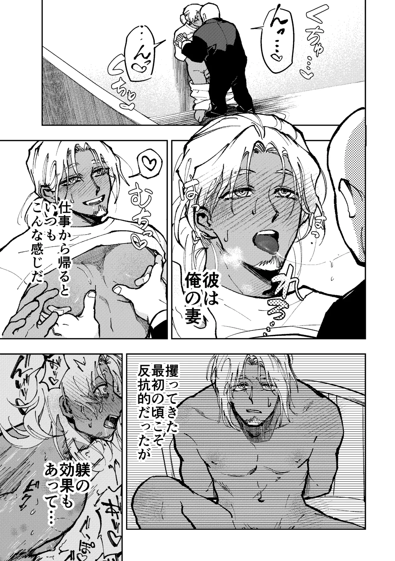家に帰ると褐色白髪妻♂がおねだりしてきます！ Page.4