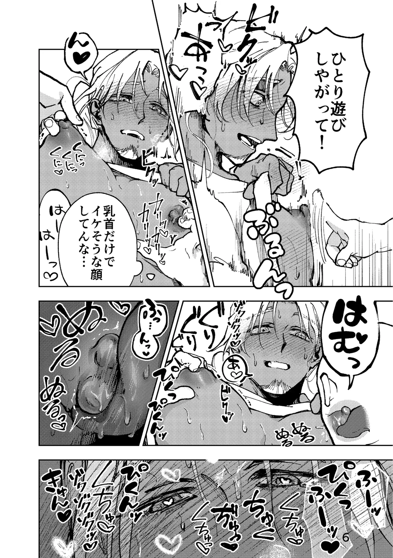 家に帰ると褐色白髪妻♂がおねだりしてきます！ Page.7