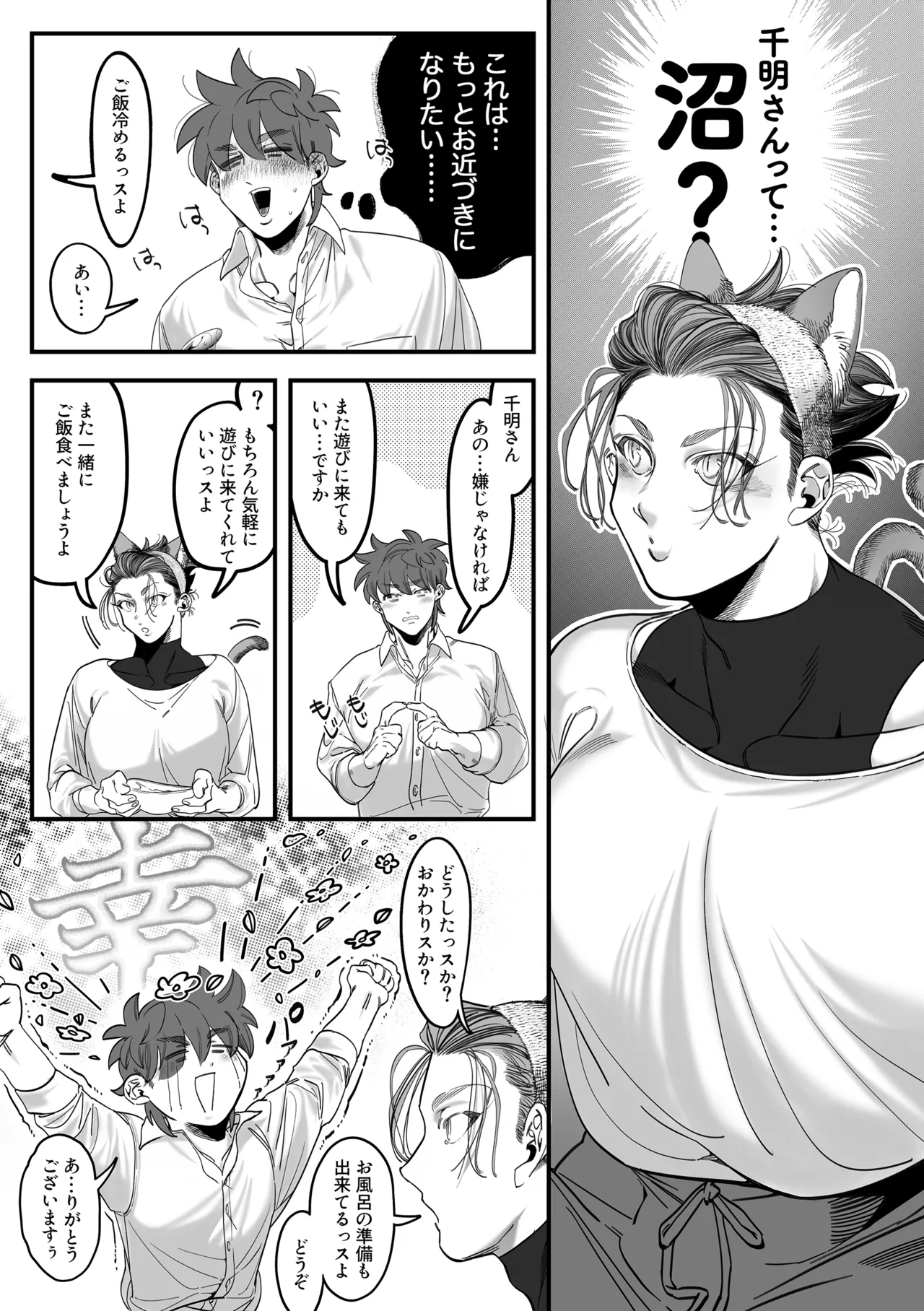 雄ネコお兄さん Page.10