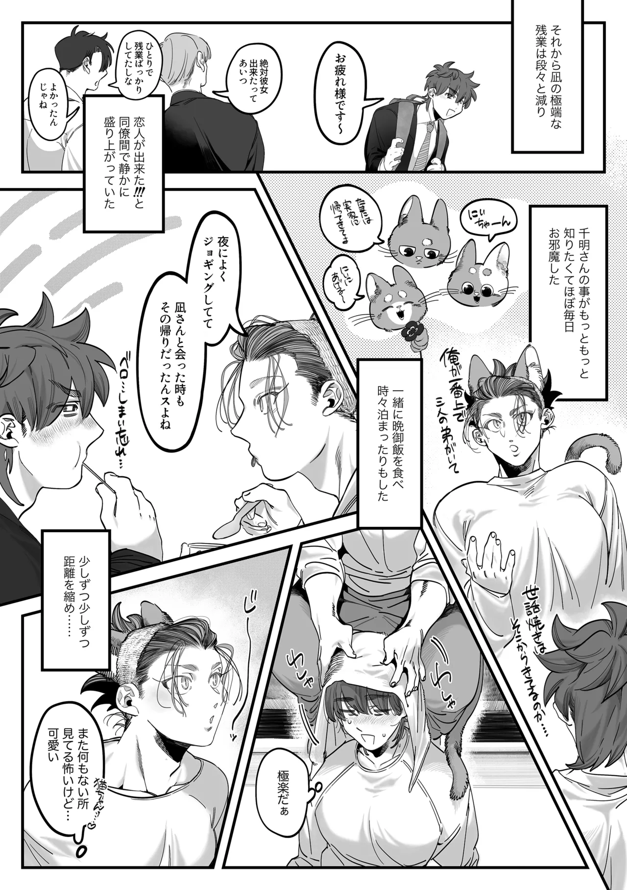 雄ネコお兄さん Page.11