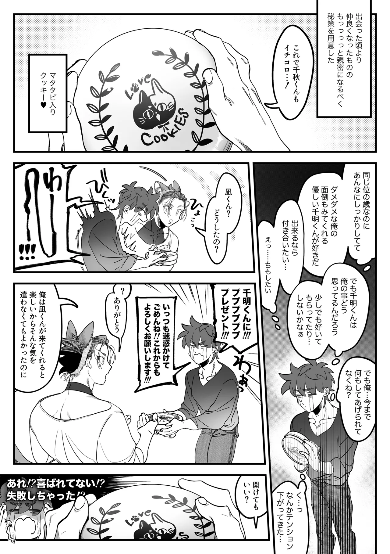 雄ネコお兄さん Page.12
