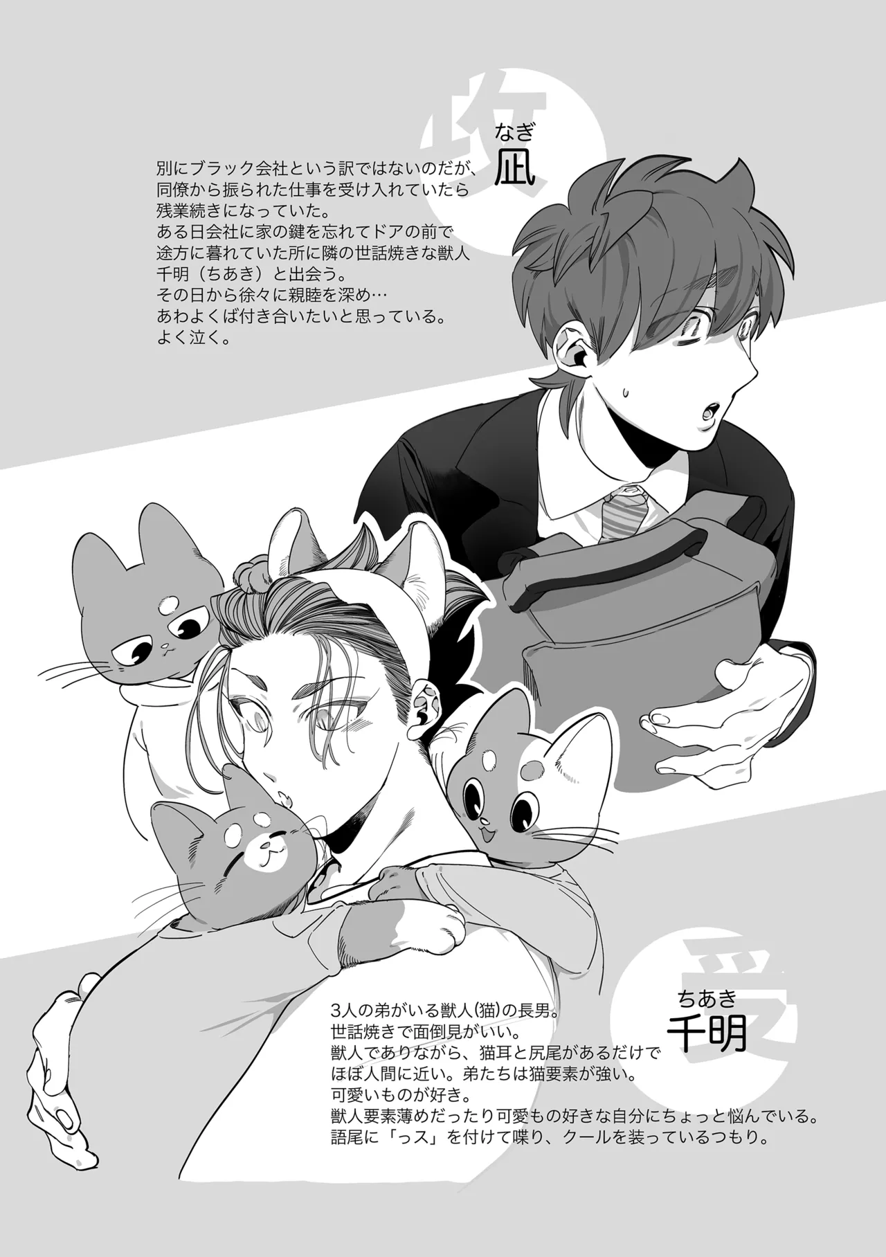 雄ネコお兄さん Page.2