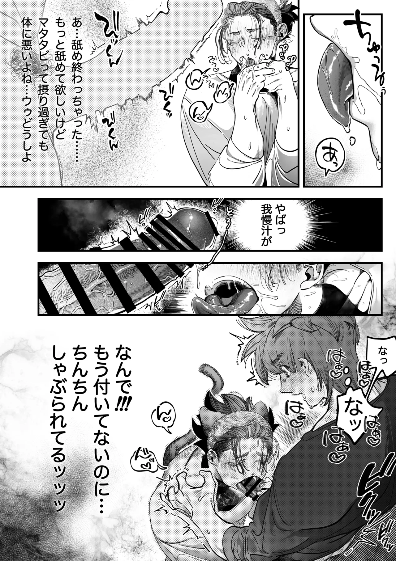 雄ネコお兄さん Page.20